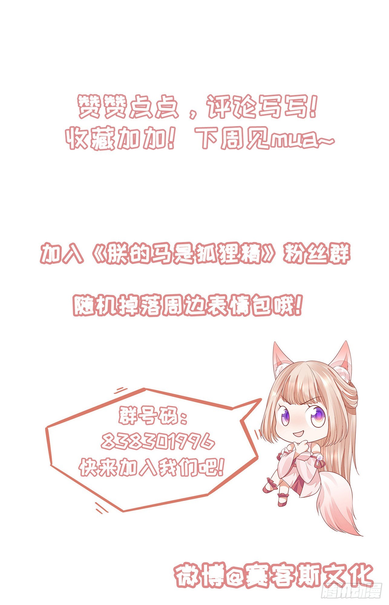 《朕的马是狐狸精》50 竹林小木屋 第46页