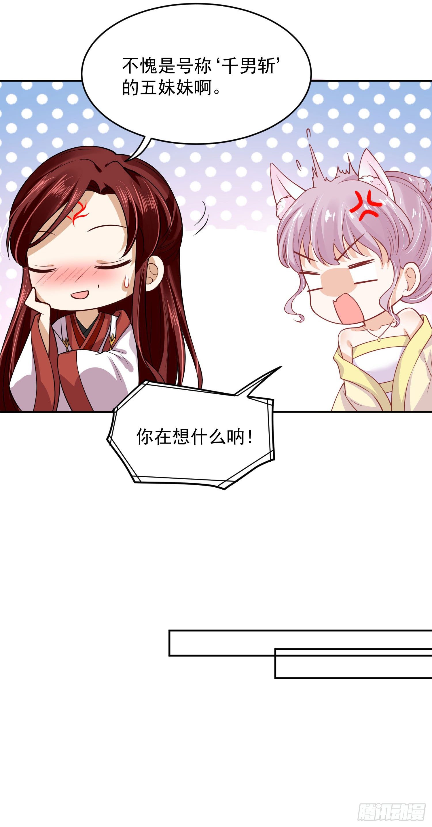 《朕的马是狐狸精》49 变...变大了！ 第15页