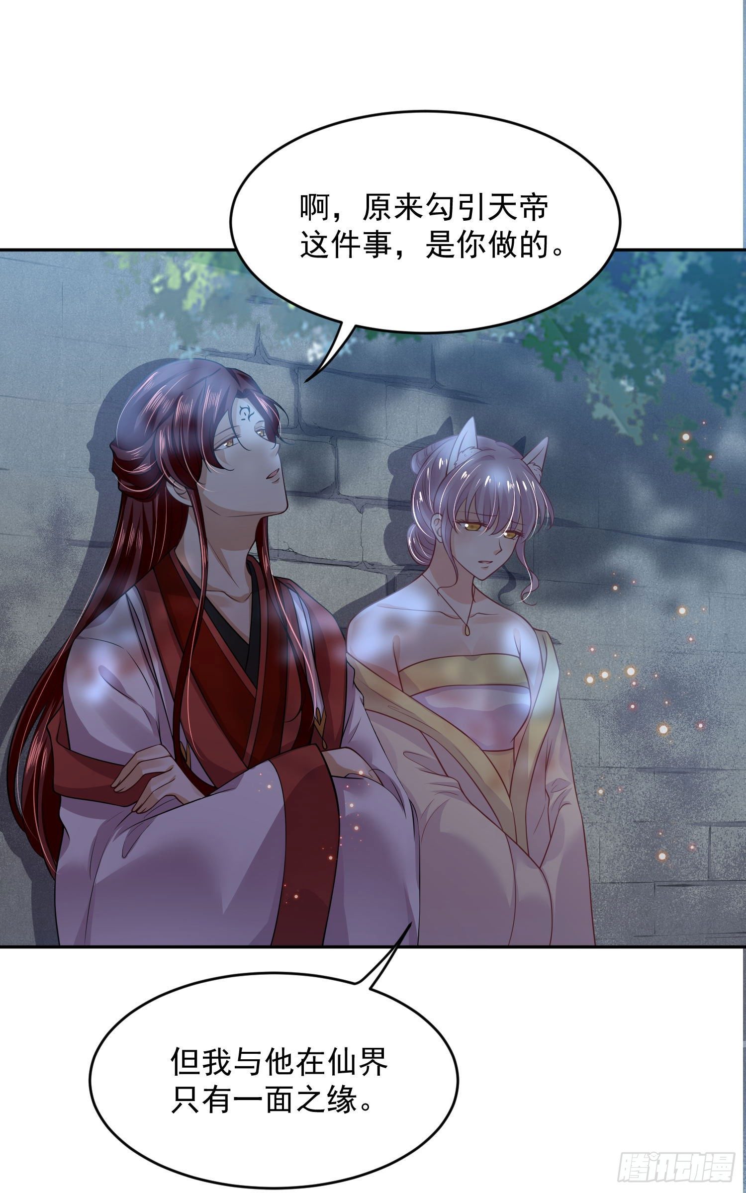 《朕的马是狐狸精》49 变...变大了！ 第16页