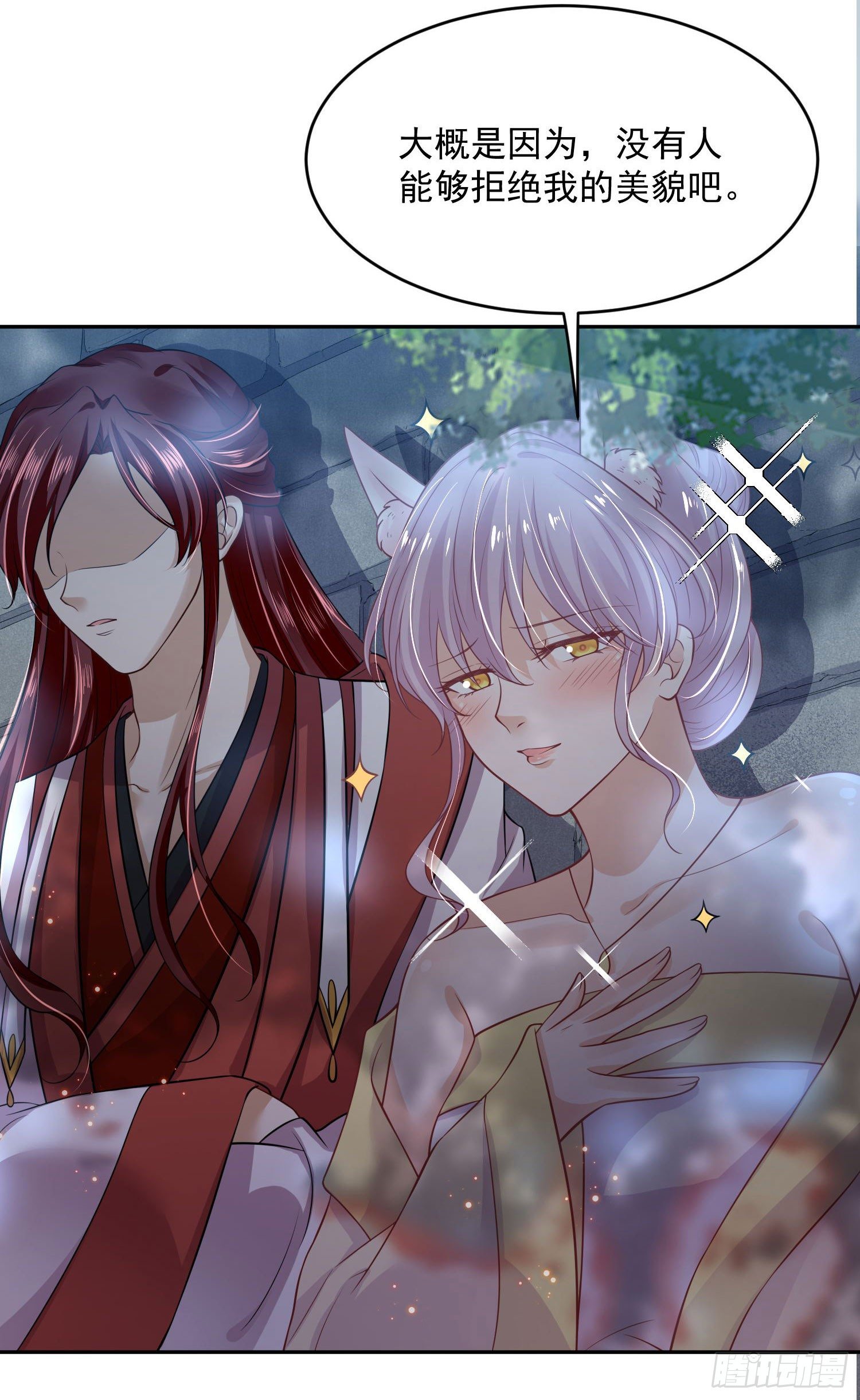 《朕的马是狐狸精》49 变...变大了！ 第18页