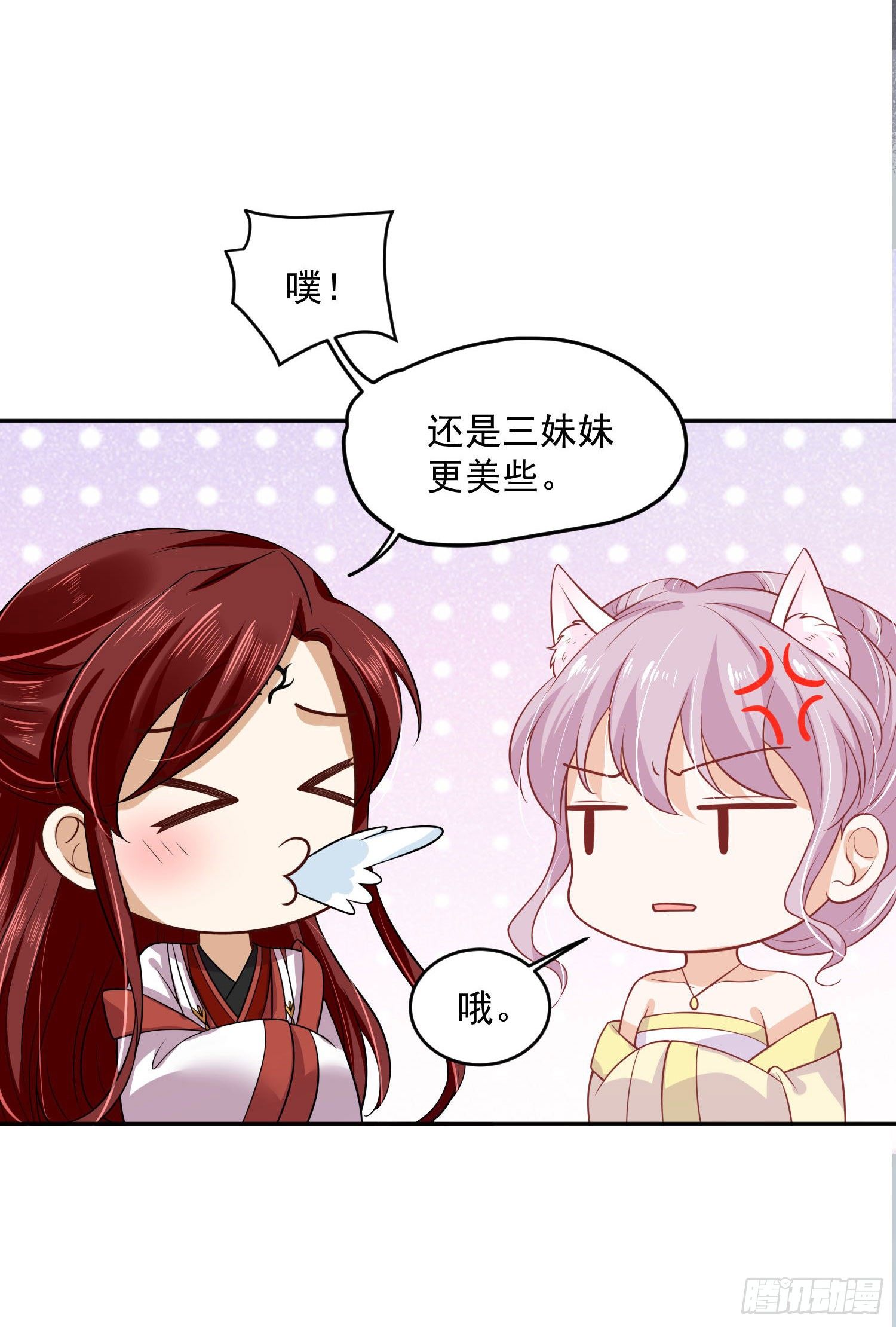 《朕的马是狐狸精》49 变...变大了！ 第19页