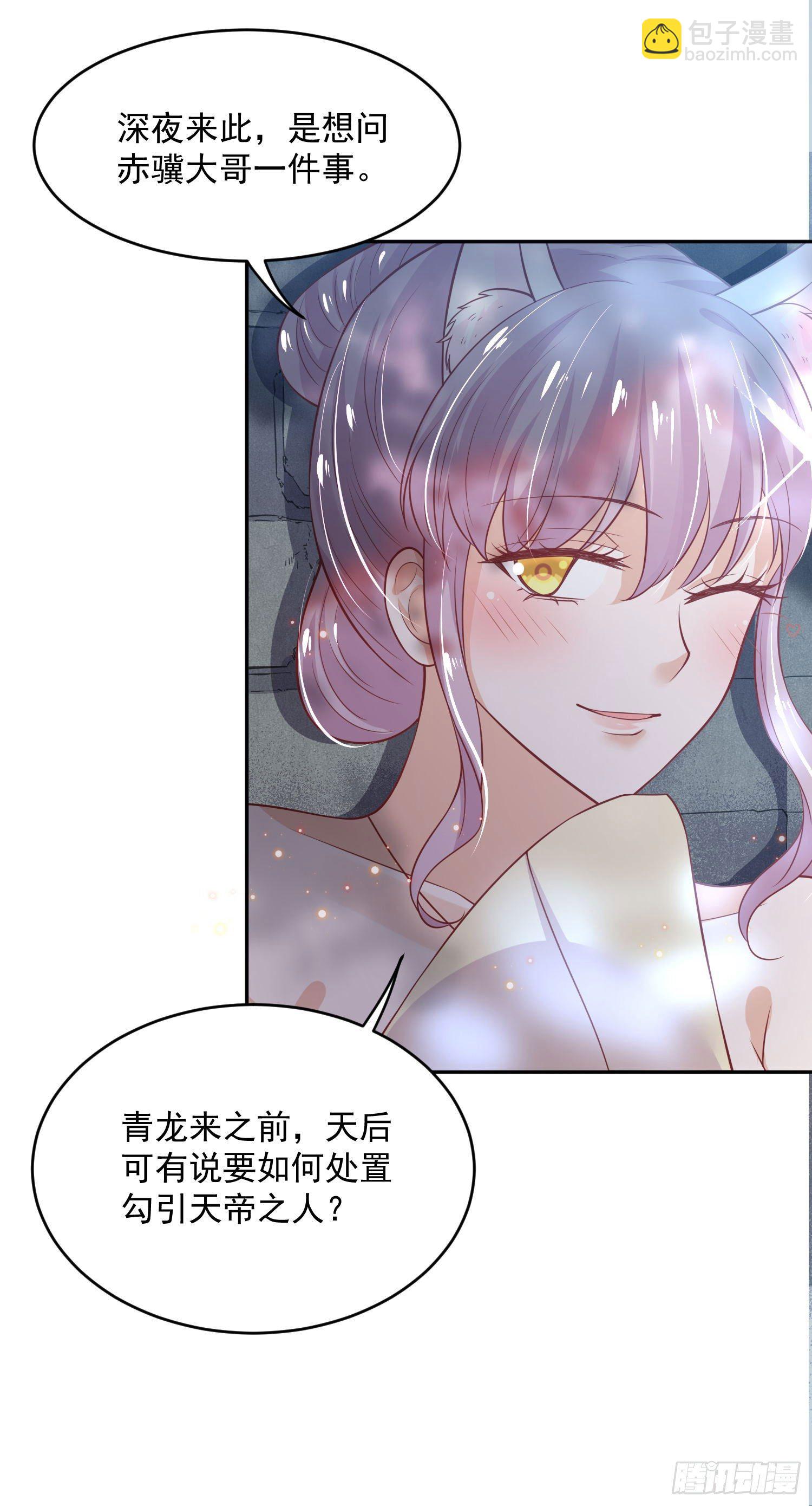 《朕的马是狐狸精》49 变...变大了！ 第20页