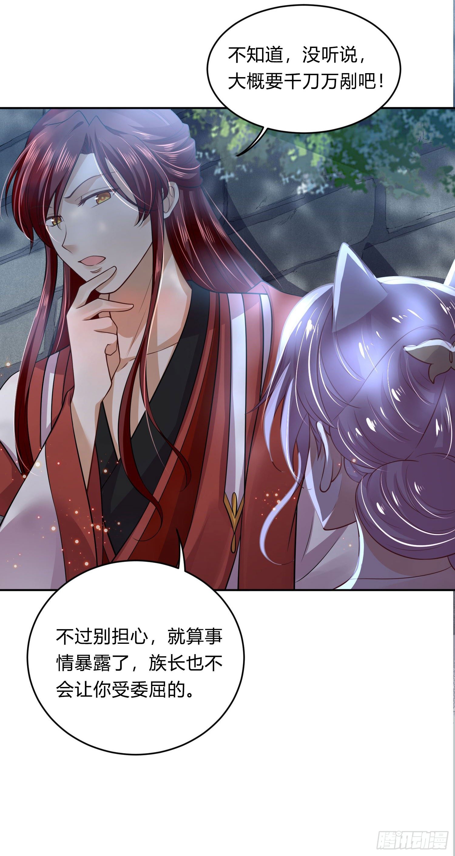 《朕的马是狐狸精》49 变...变大了！ 第21页