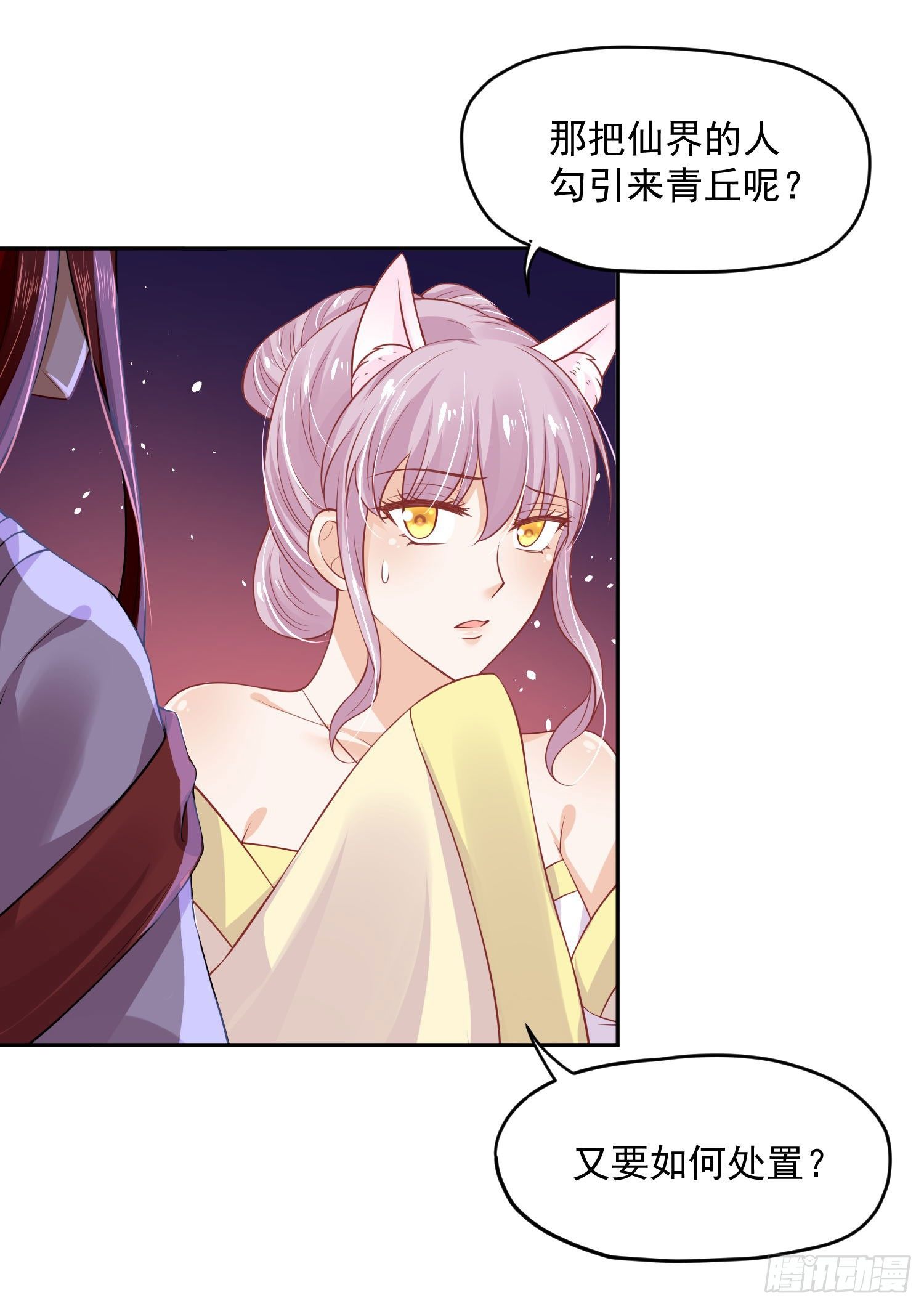 《朕的马是狐狸精》49 变...变大了！ 第22页