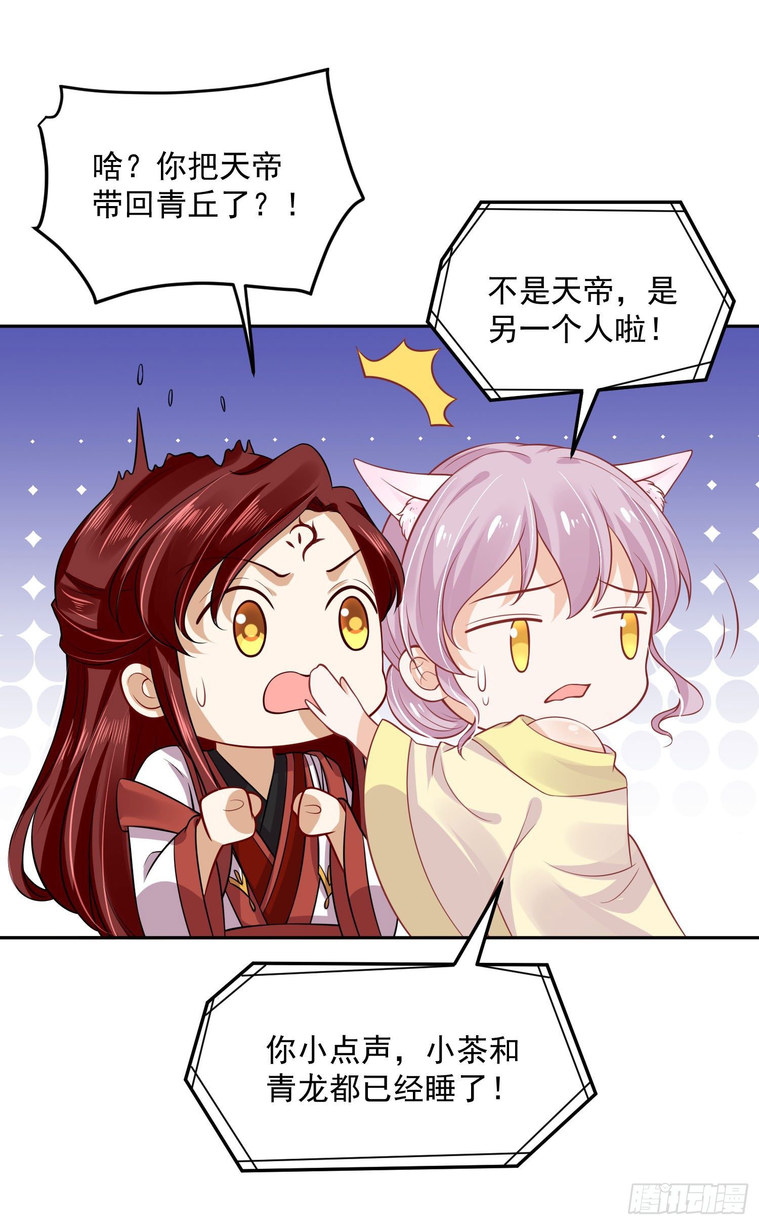 《朕的马是狐狸精》49 变...变大了！ 第23页