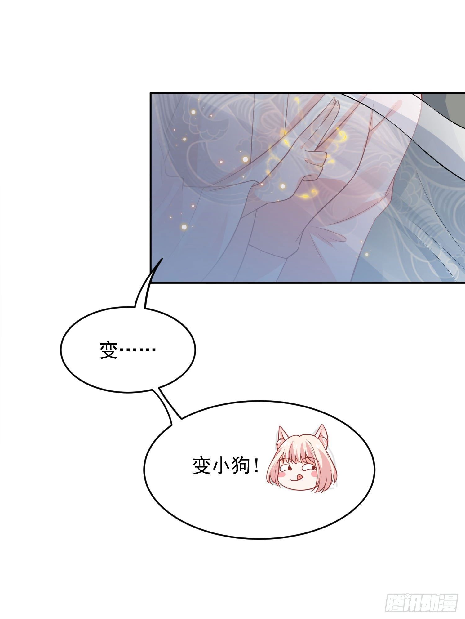 《朕的马是狐狸精》49 变...变大了！ 第36页