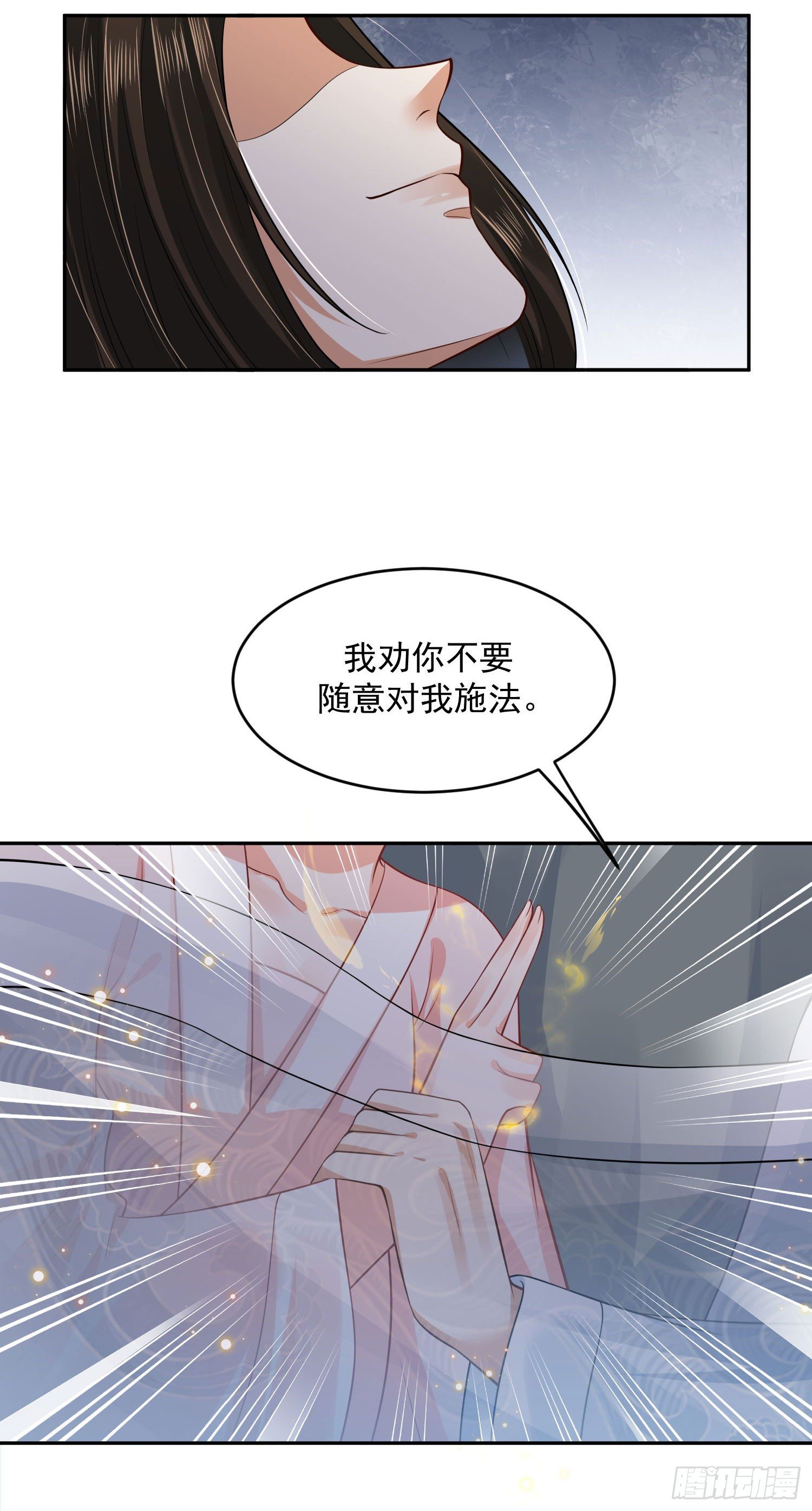 《朕的马是狐狸精》49 变...变大了！ 第37页