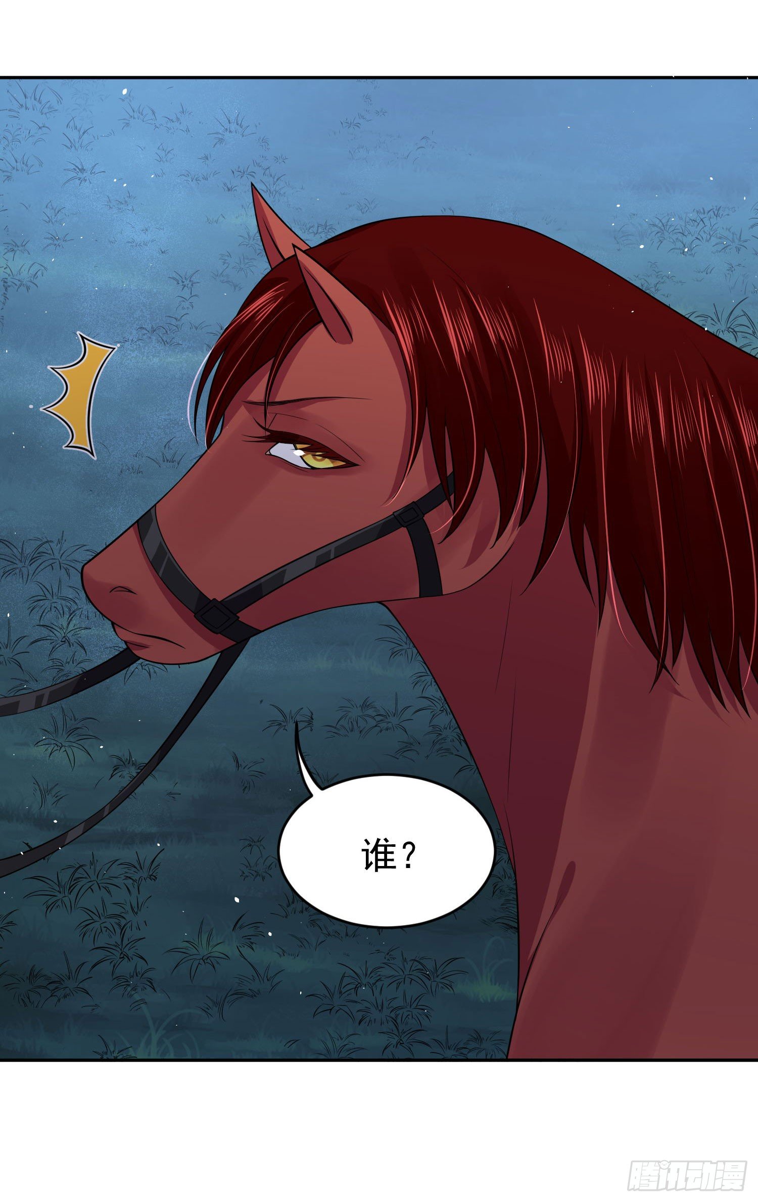 《朕的马是狐狸精》49 变...变大了！ 第6页