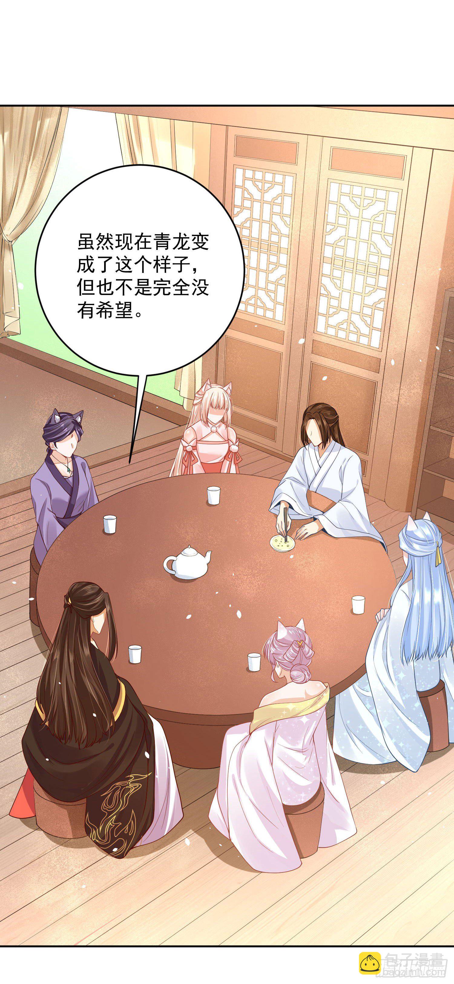 《朕的马是狐狸精》54 摸摸，超舒服！ 第16页