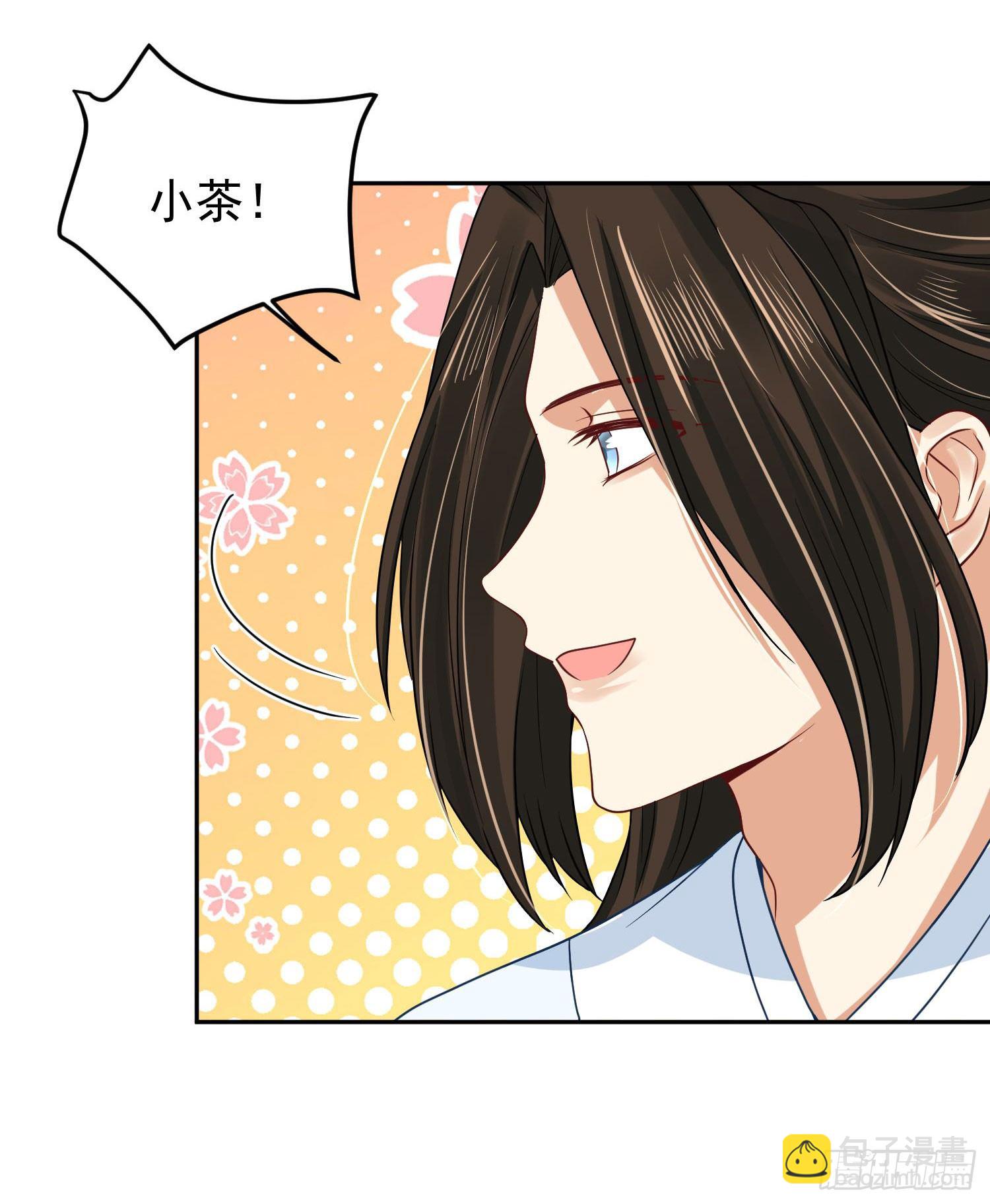 《朕的马是狐狸精》54 摸摸，超舒服！ 第20页