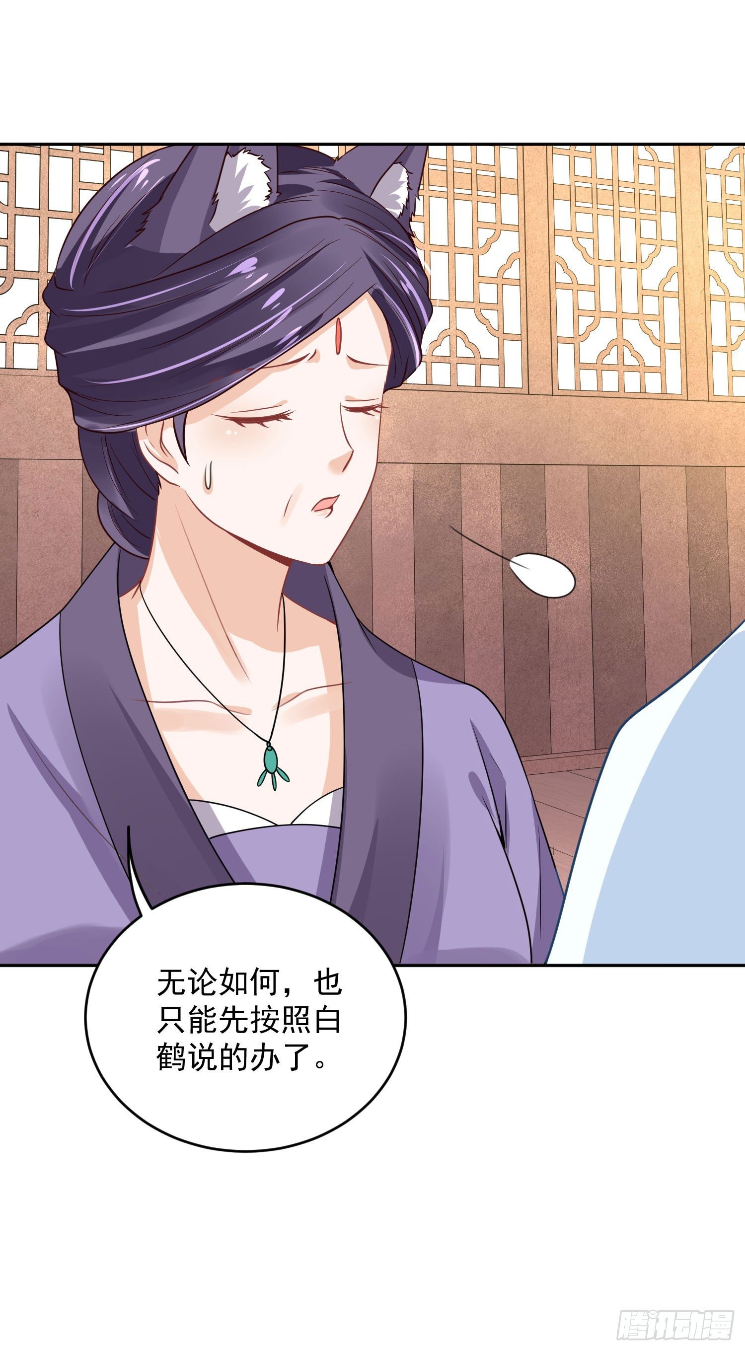 《朕的马是狐狸精》54 摸摸，超舒服！ 第25页