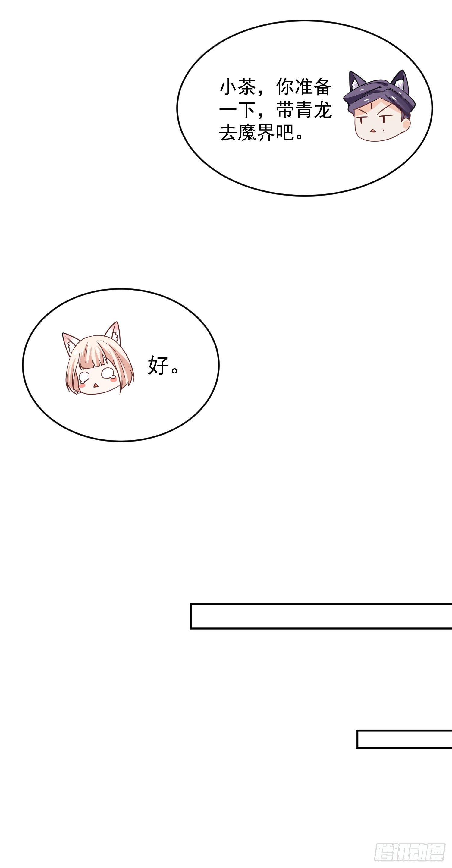 《朕的马是狐狸精》54 摸摸，超舒服！ 第26页