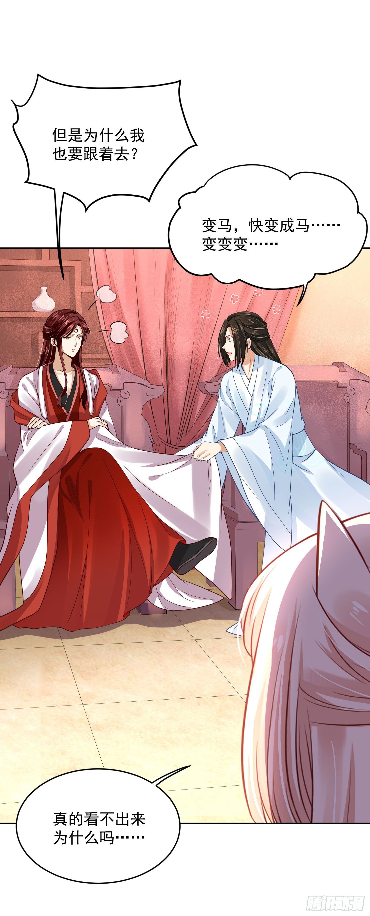 《朕的马是狐狸精》54 摸摸，超舒服！ 第29页