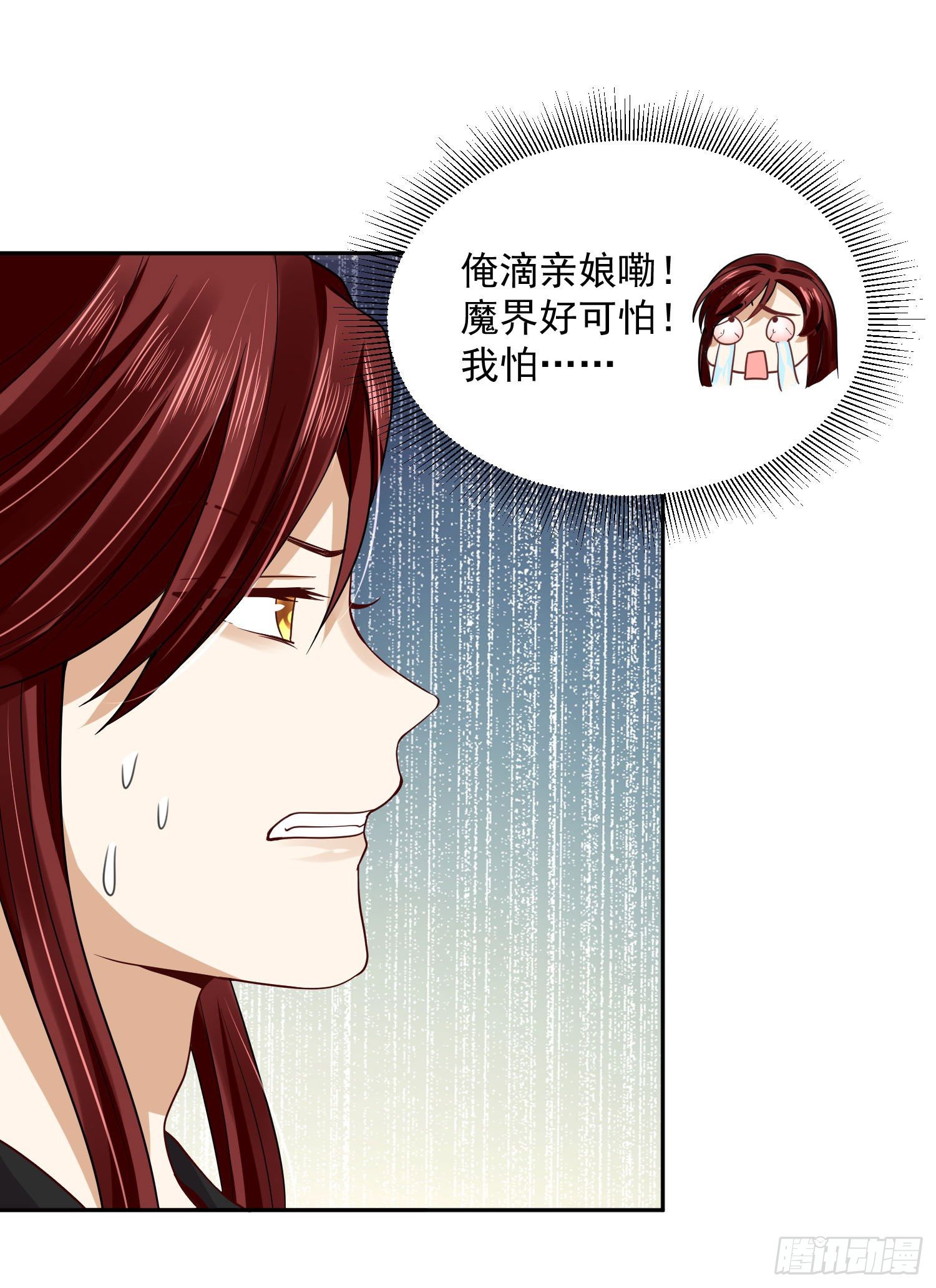 《朕的马是狐狸精》54 摸摸，超舒服！ 第30页