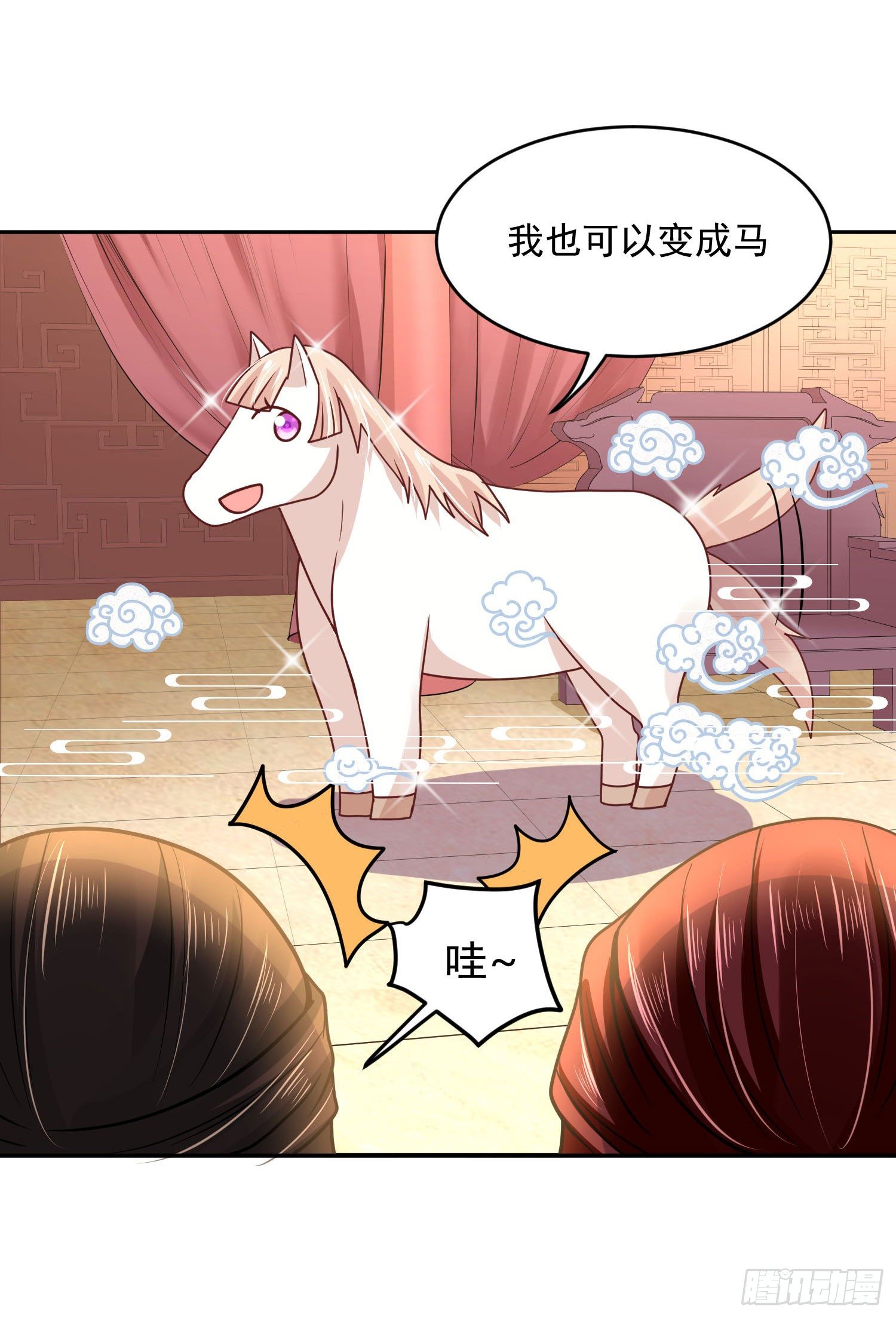 《朕的马是狐狸精》54 摸摸，超舒服！ 第32页