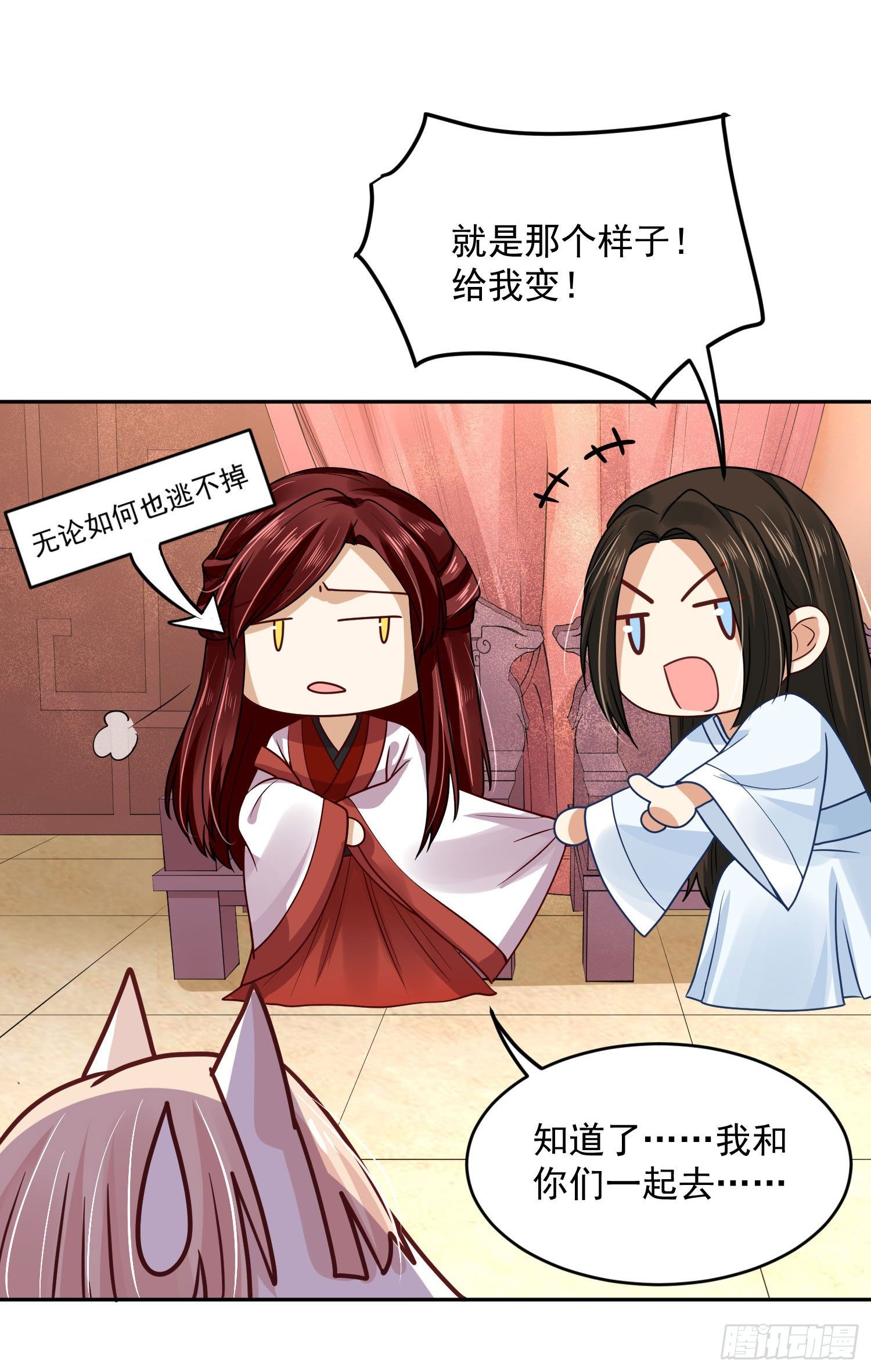 《朕的马是狐狸精》54 摸摸，超舒服！ 第33页