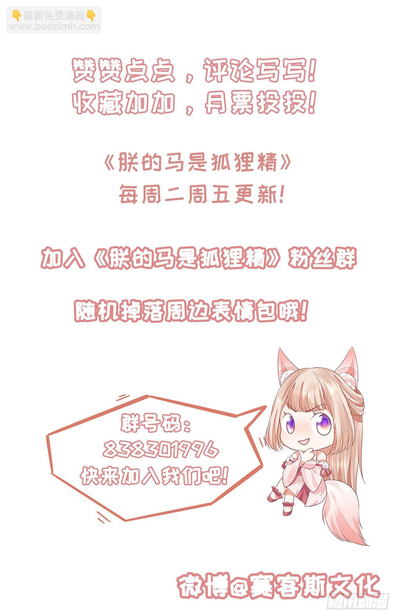 《朕的马是狐狸精》54 摸摸，超舒服！ 第36页