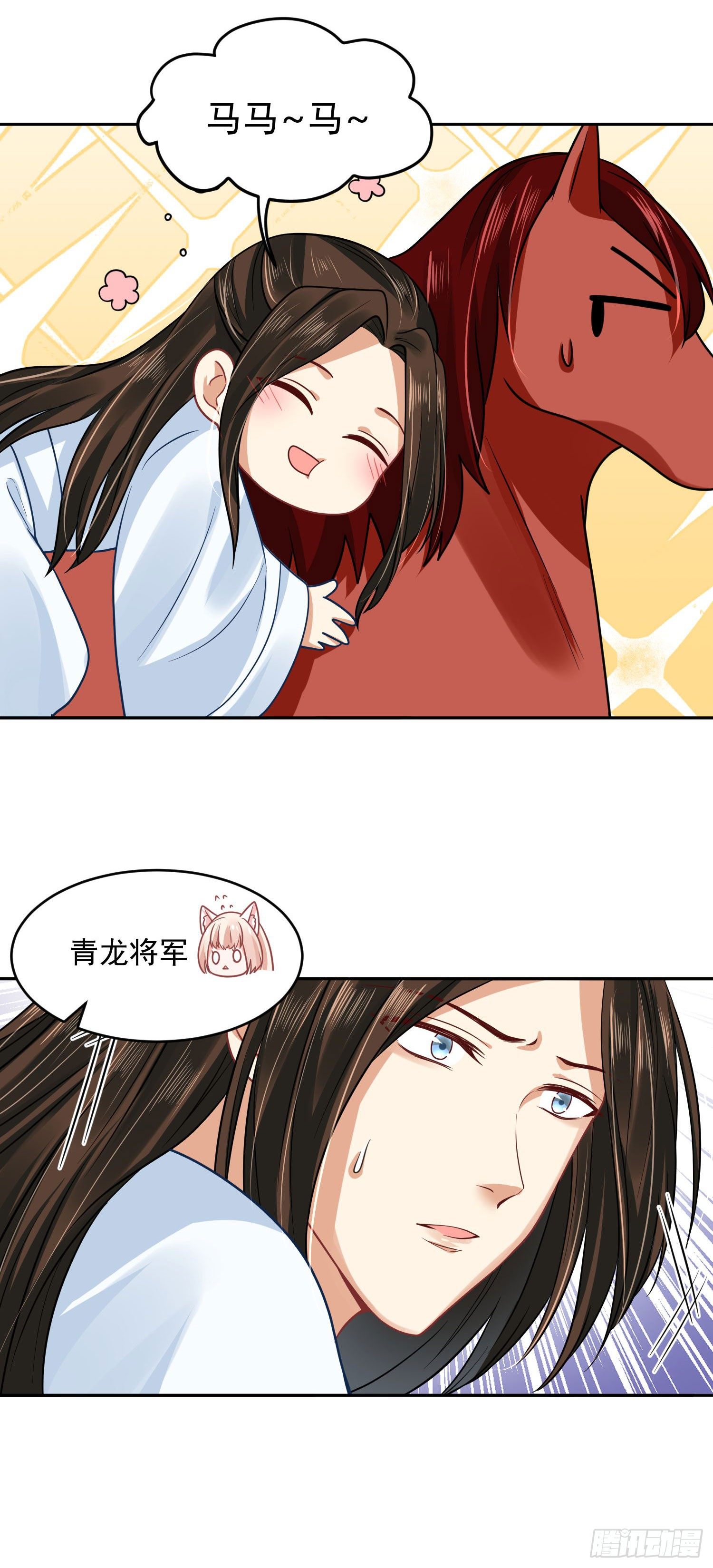 《朕的马是狐狸精》54 摸摸，超舒服！ 第7页