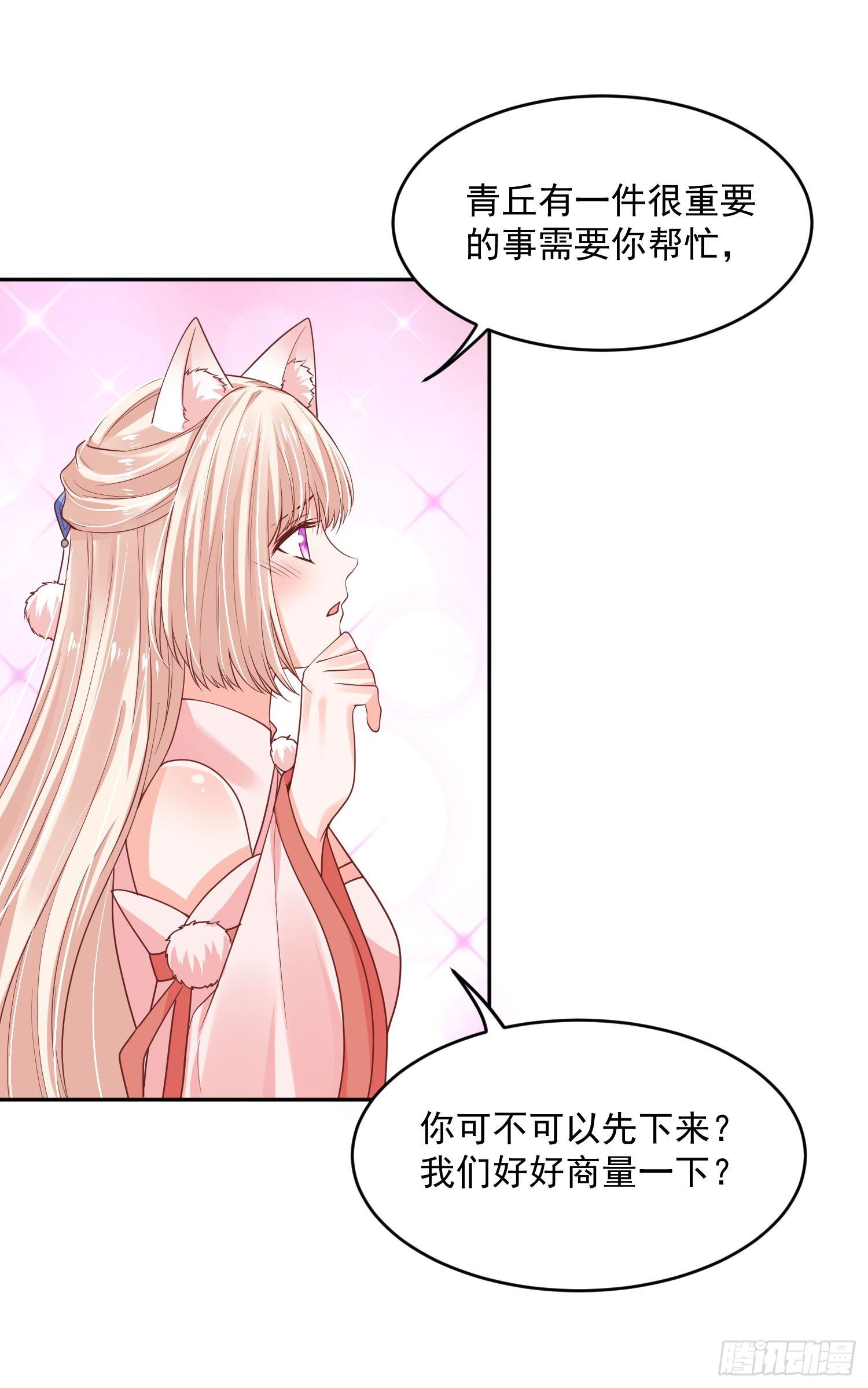 《朕的马是狐狸精》54 摸摸，超舒服！ 第8页