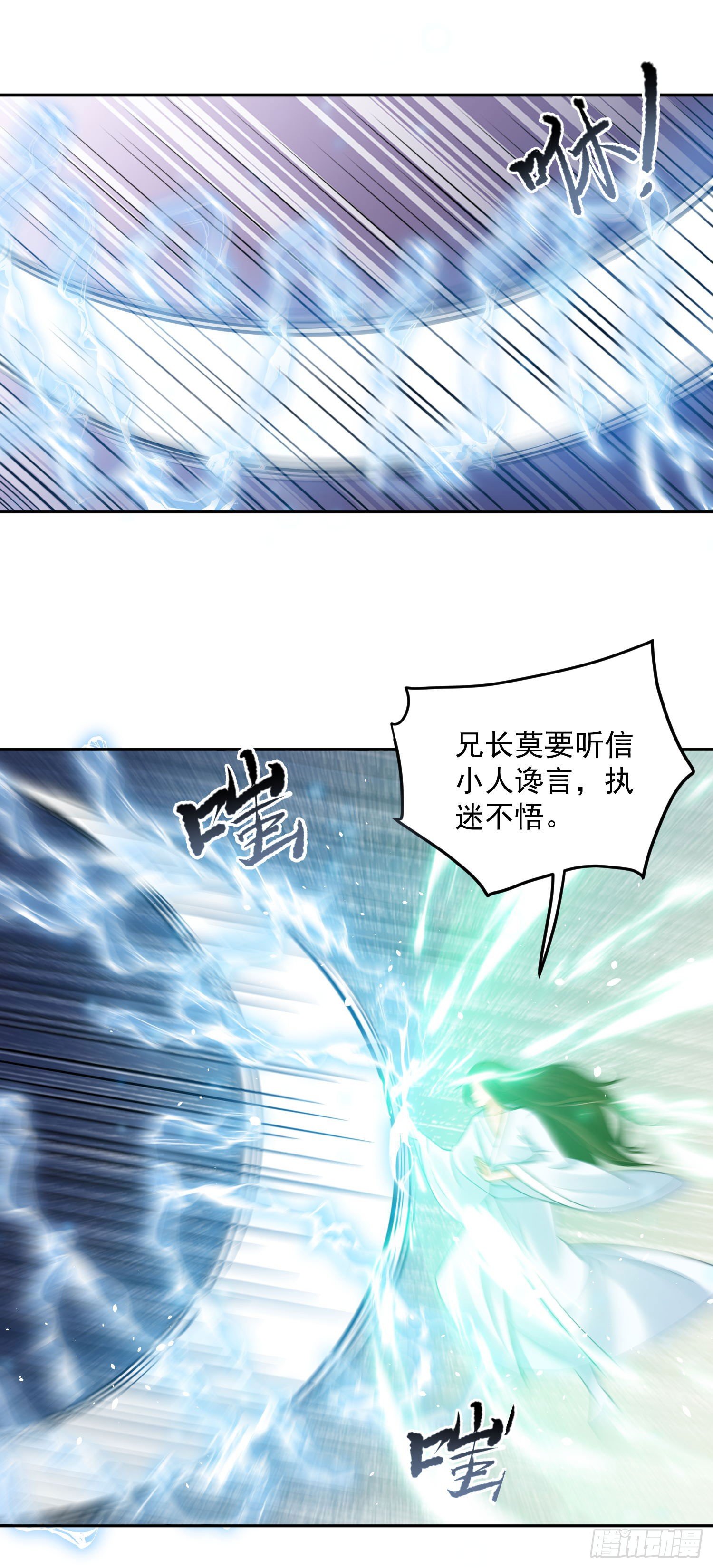 《朕的马是狐狸精》51 神仙打架 第13页
