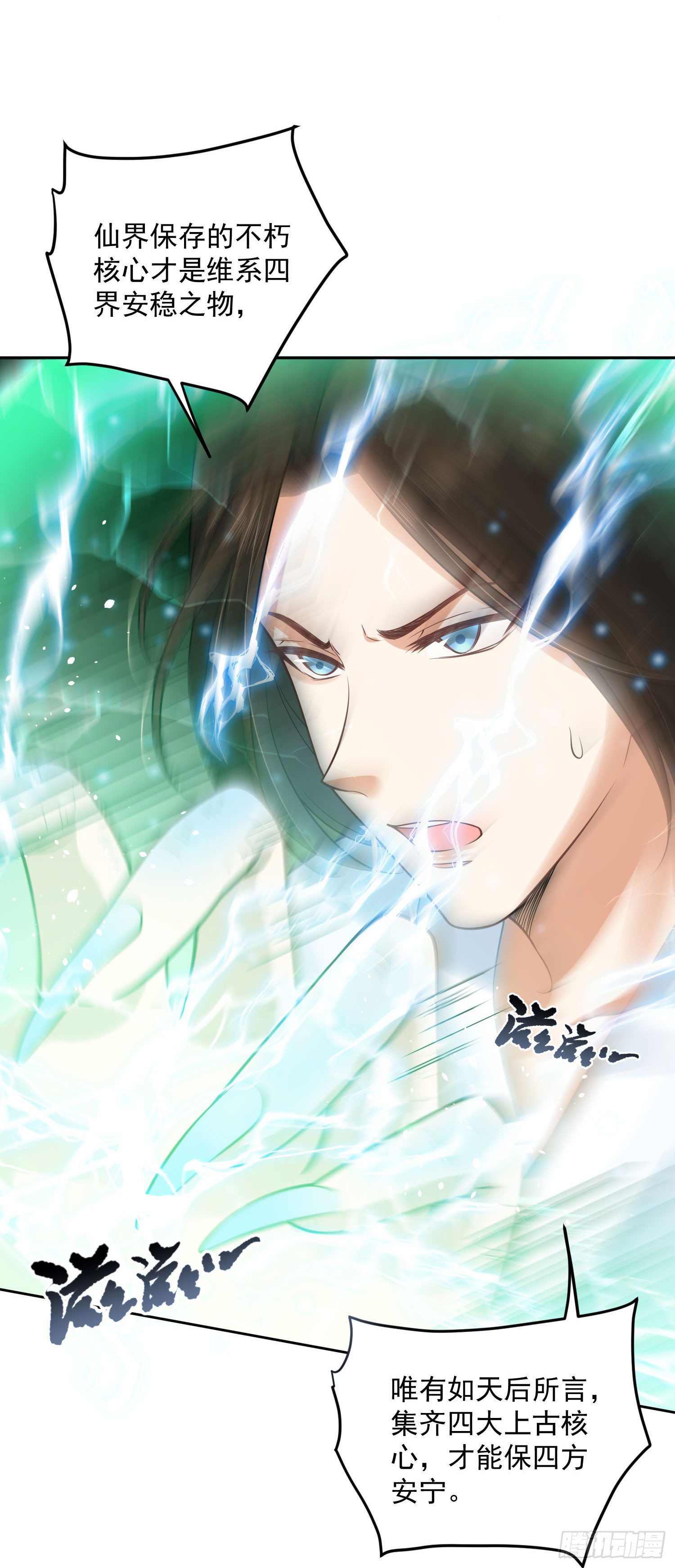《朕的马是狐狸精》51 神仙打架 第14页