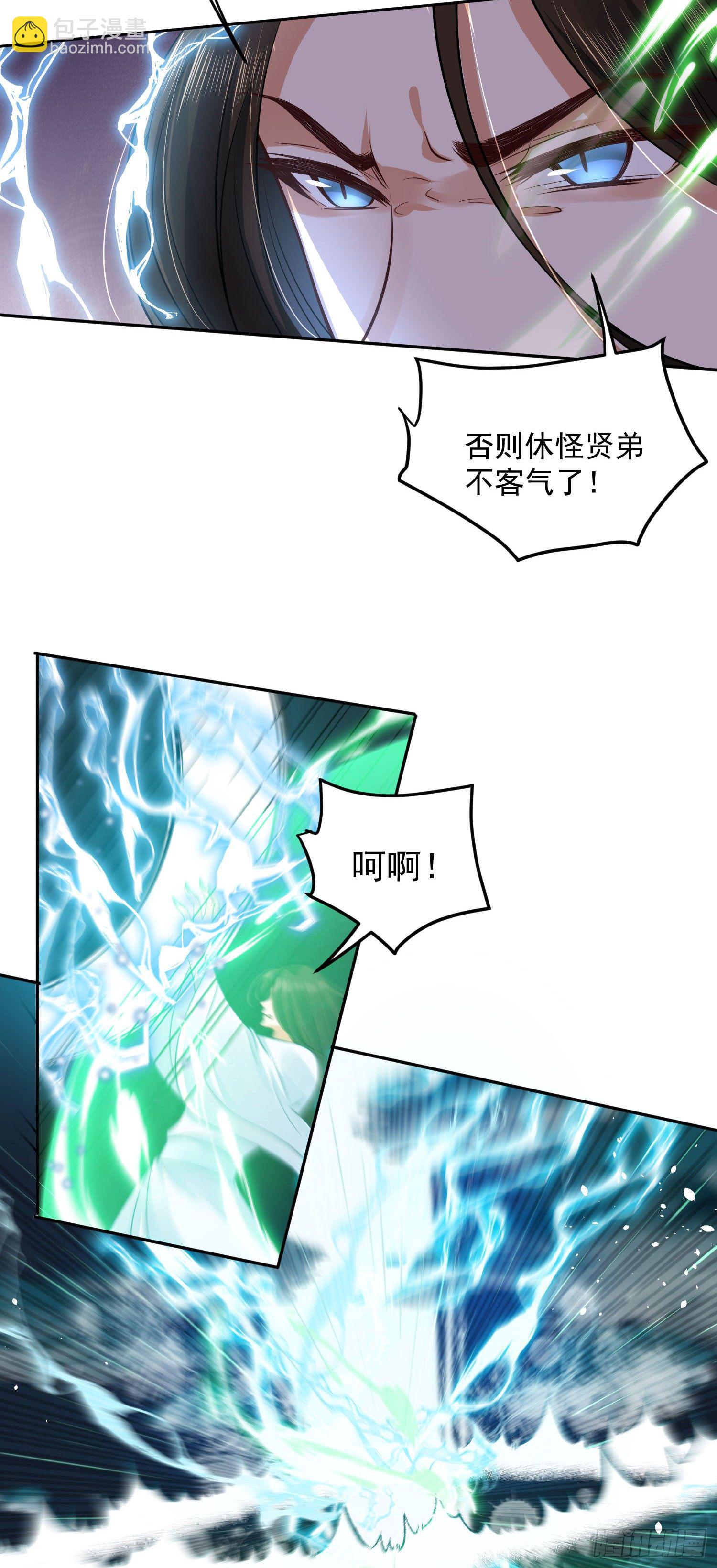 《朕的马是狐狸精》51 神仙打架 第16页