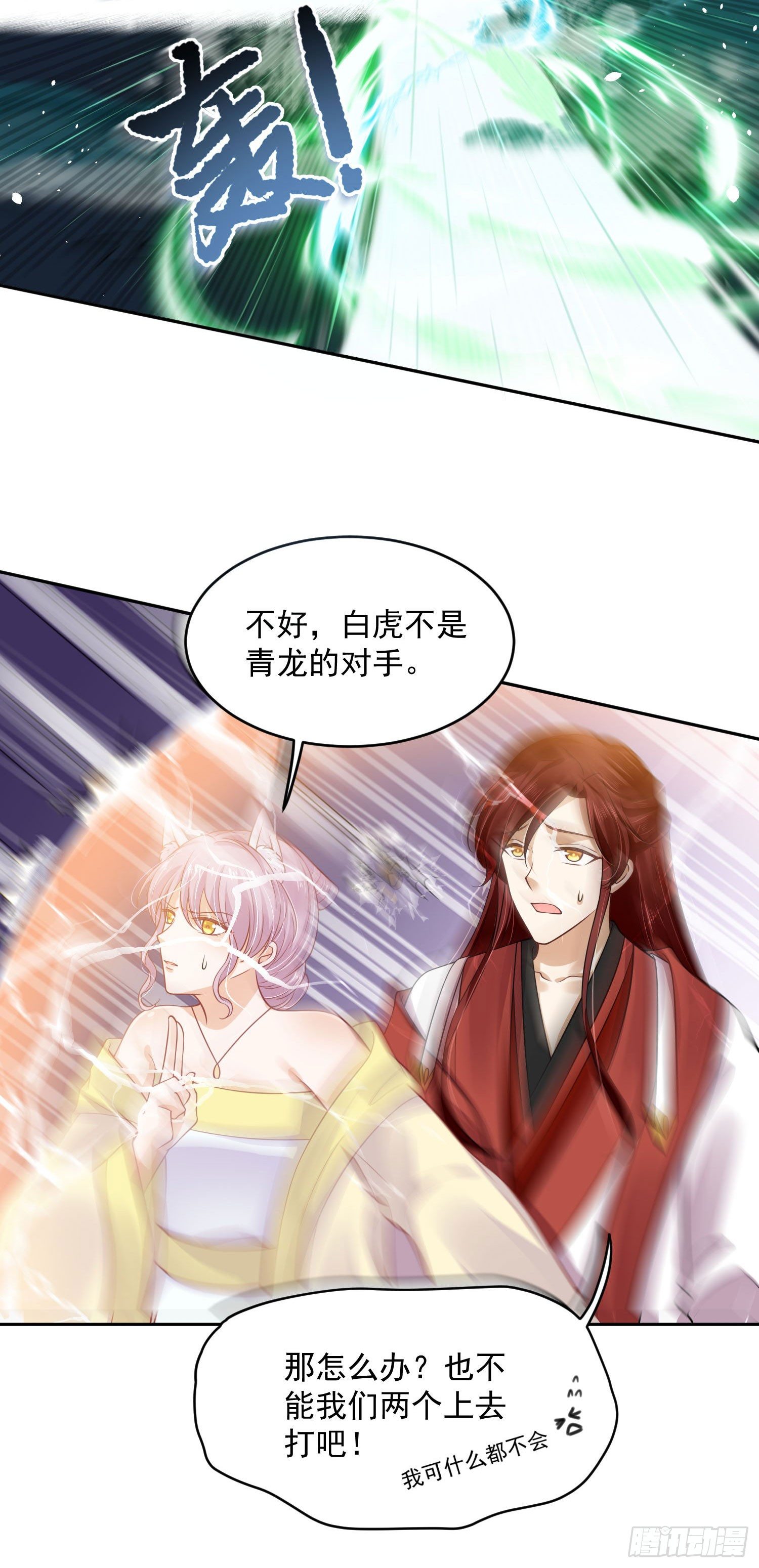 《朕的马是狐狸精》51 神仙打架 第17页