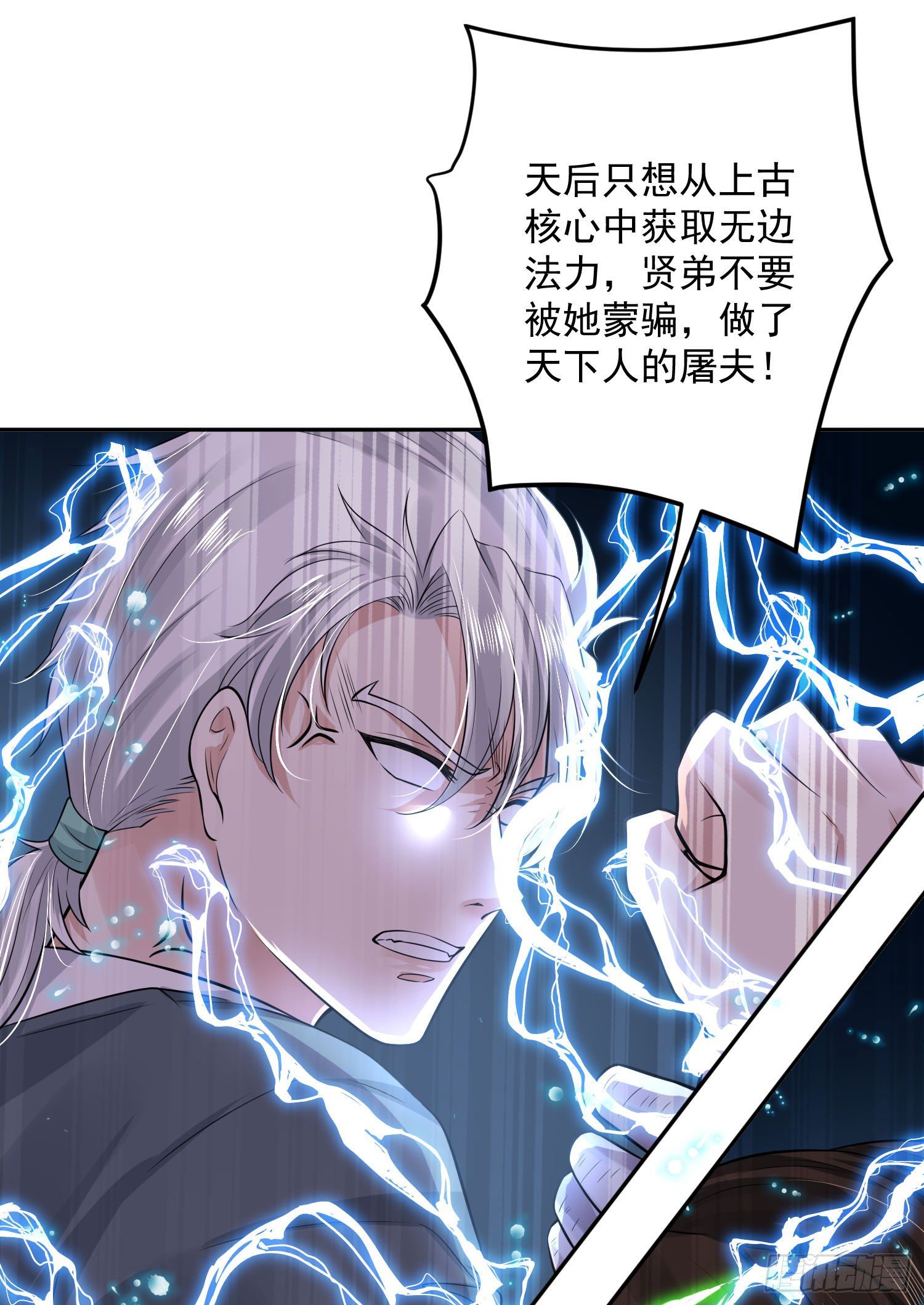 《朕的马是狐狸精》51 神仙打架 第18页