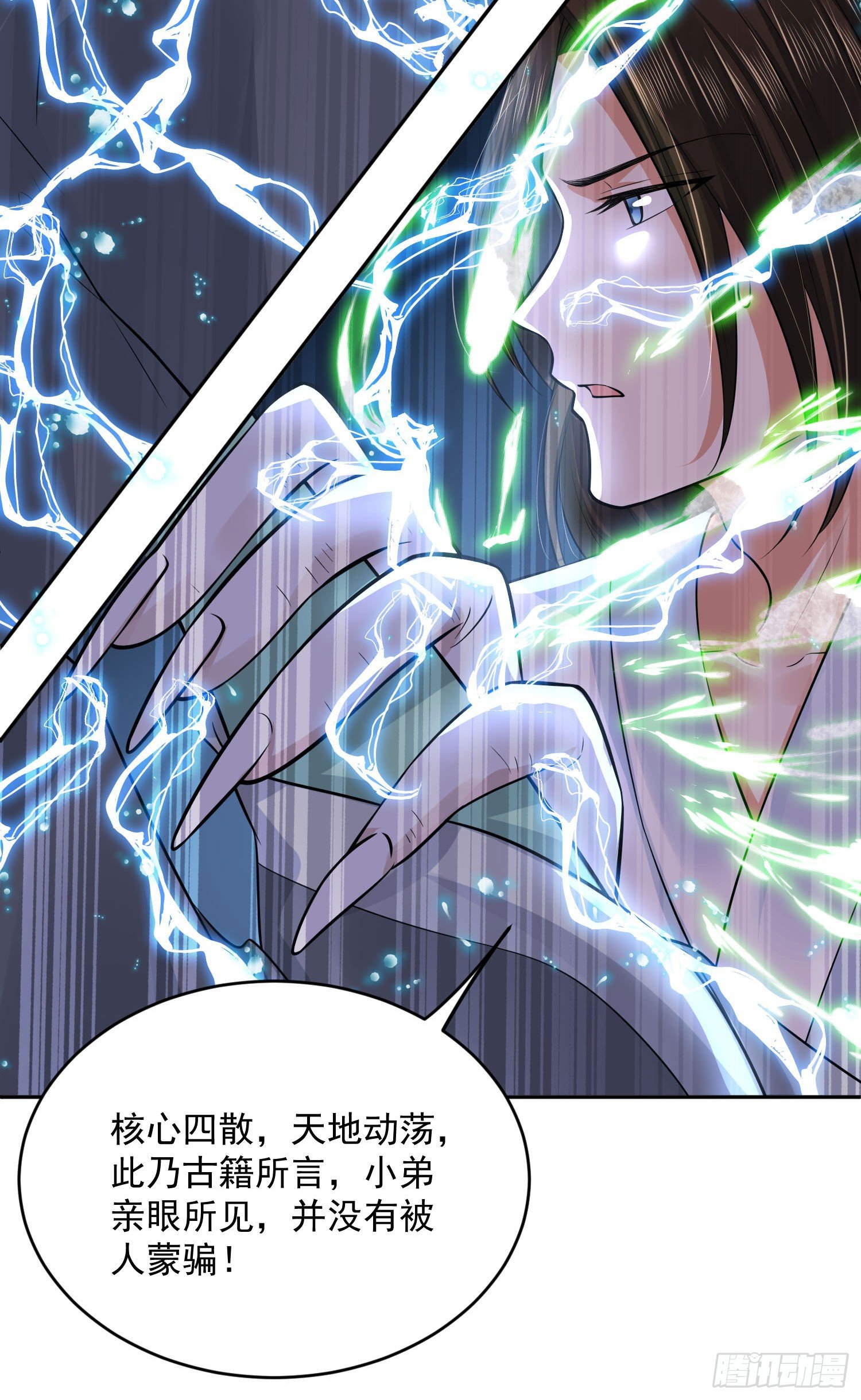 《朕的马是狐狸精》51 神仙打架 第19页