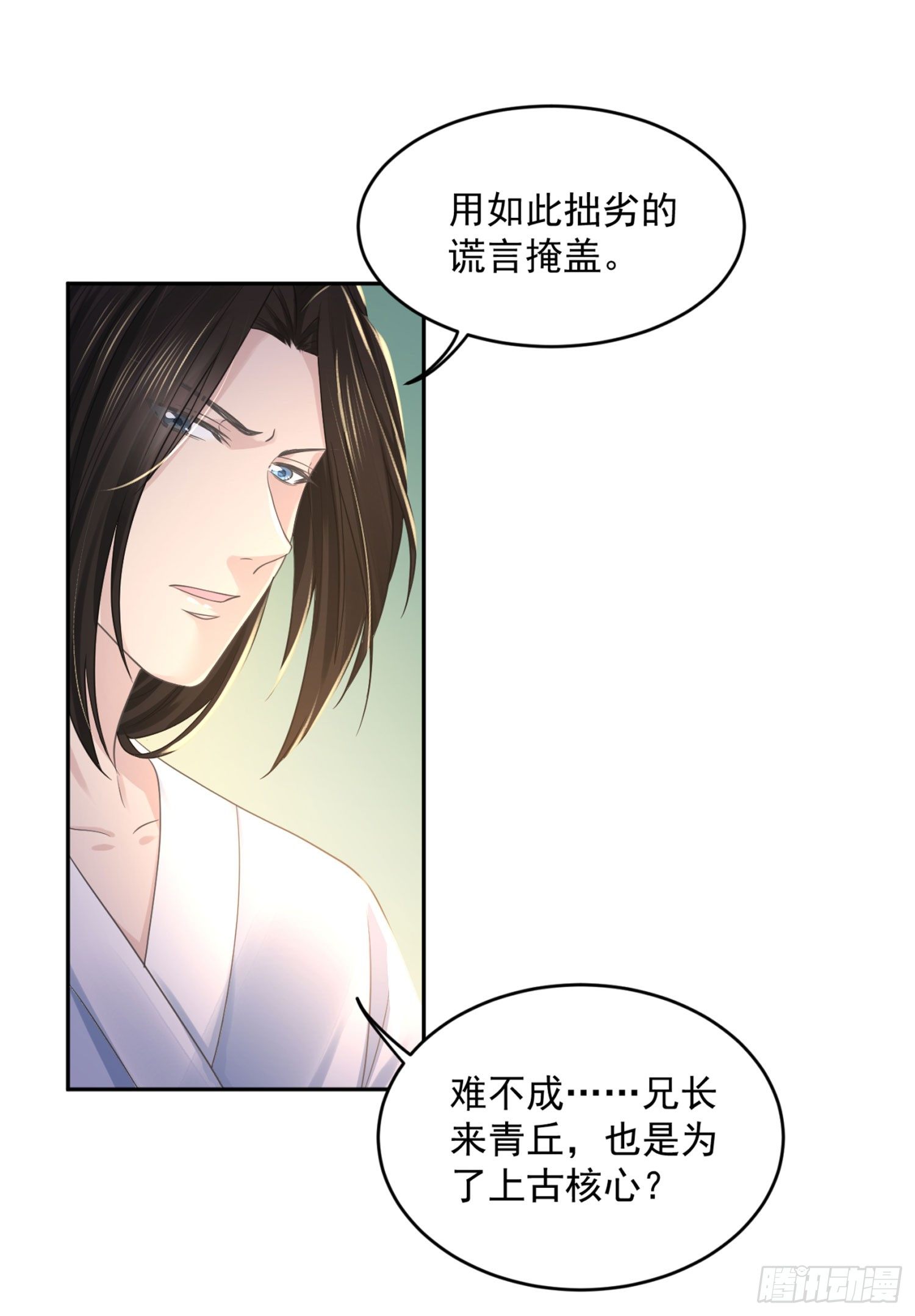 《朕的马是狐狸精》51 神仙打架 第1页