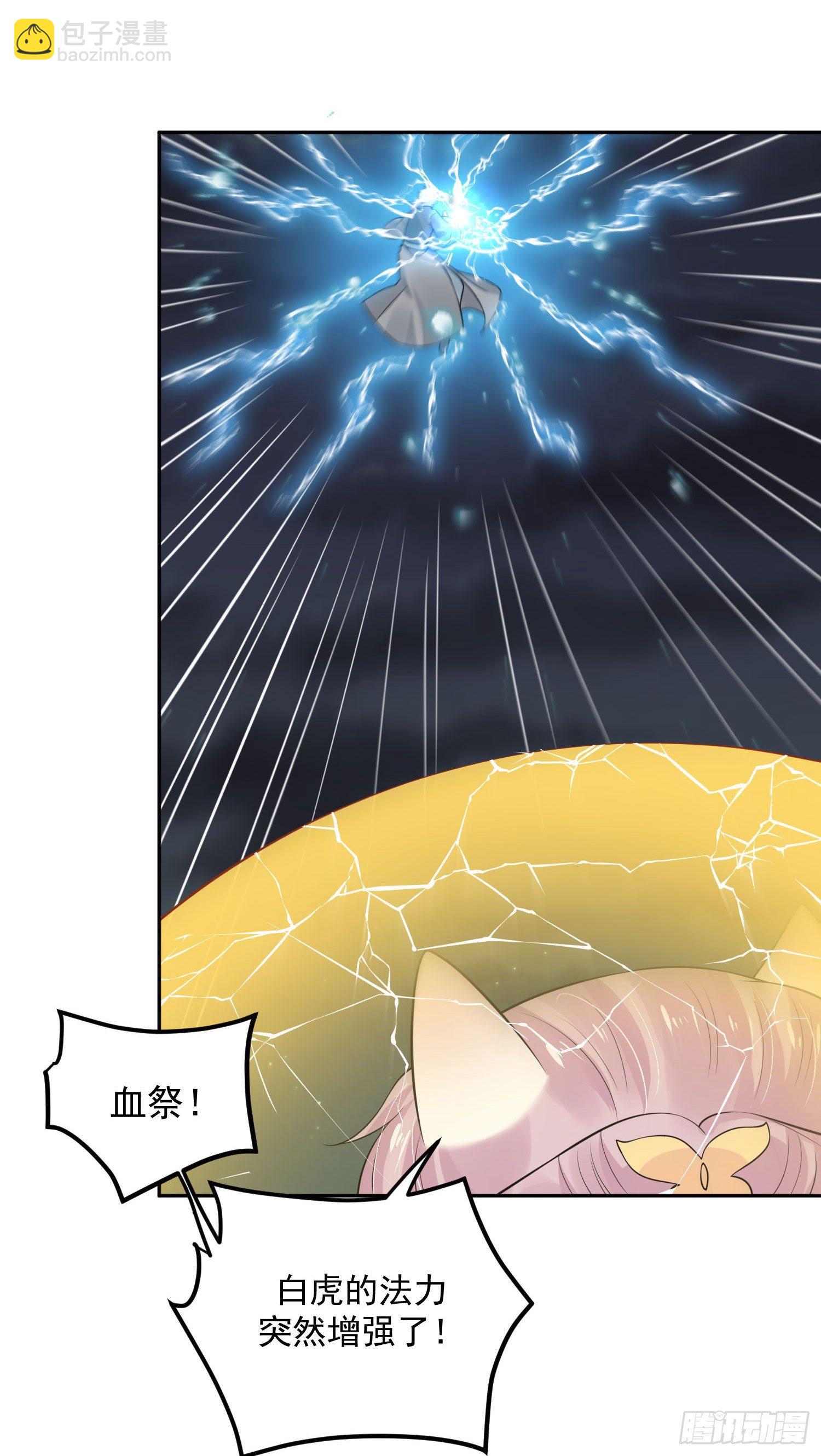 《朕的马是狐狸精》51 神仙打架 第23页