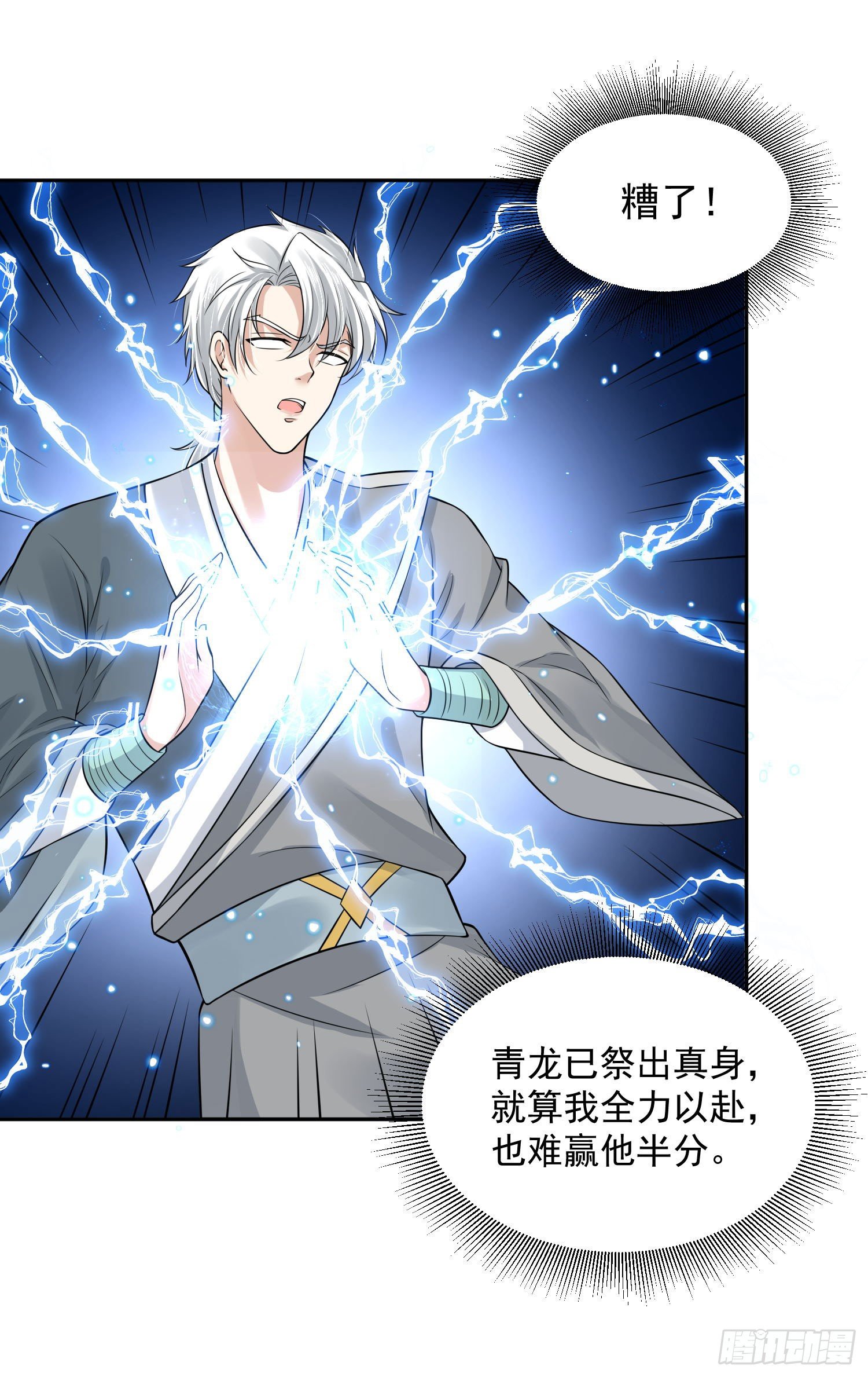 《朕的马是狐狸精》51 神仙打架 第31页