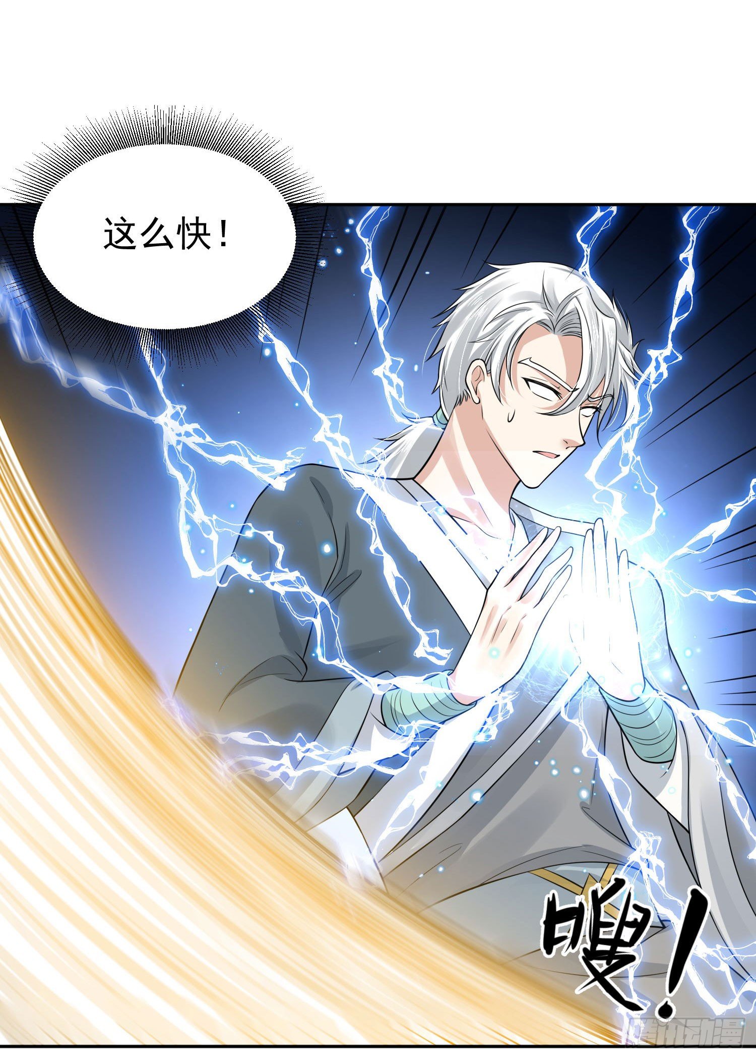 《朕的马是狐狸精》51 神仙打架 第32页
