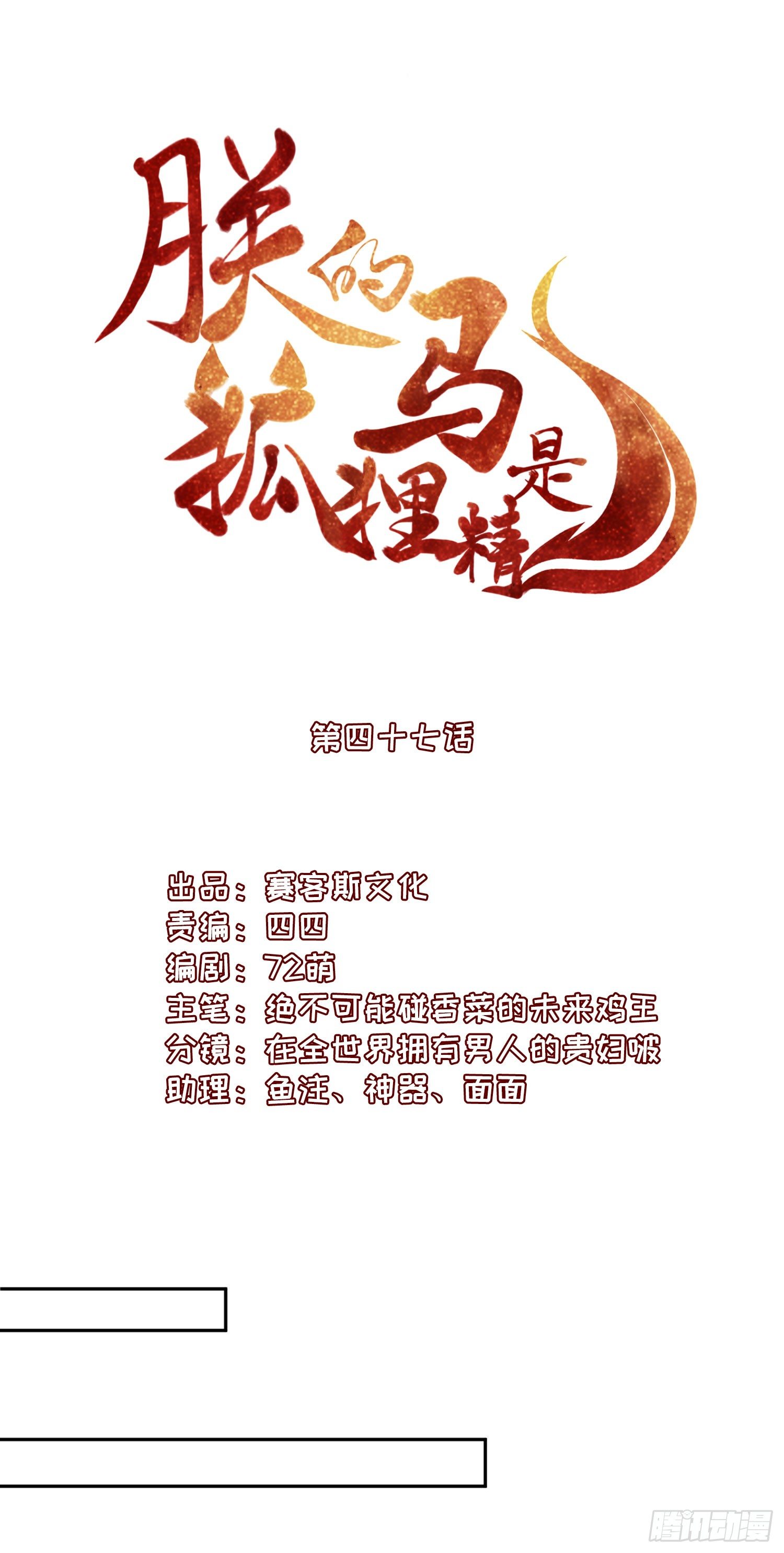 《朕的马是狐狸精》51 神仙打架 第3页