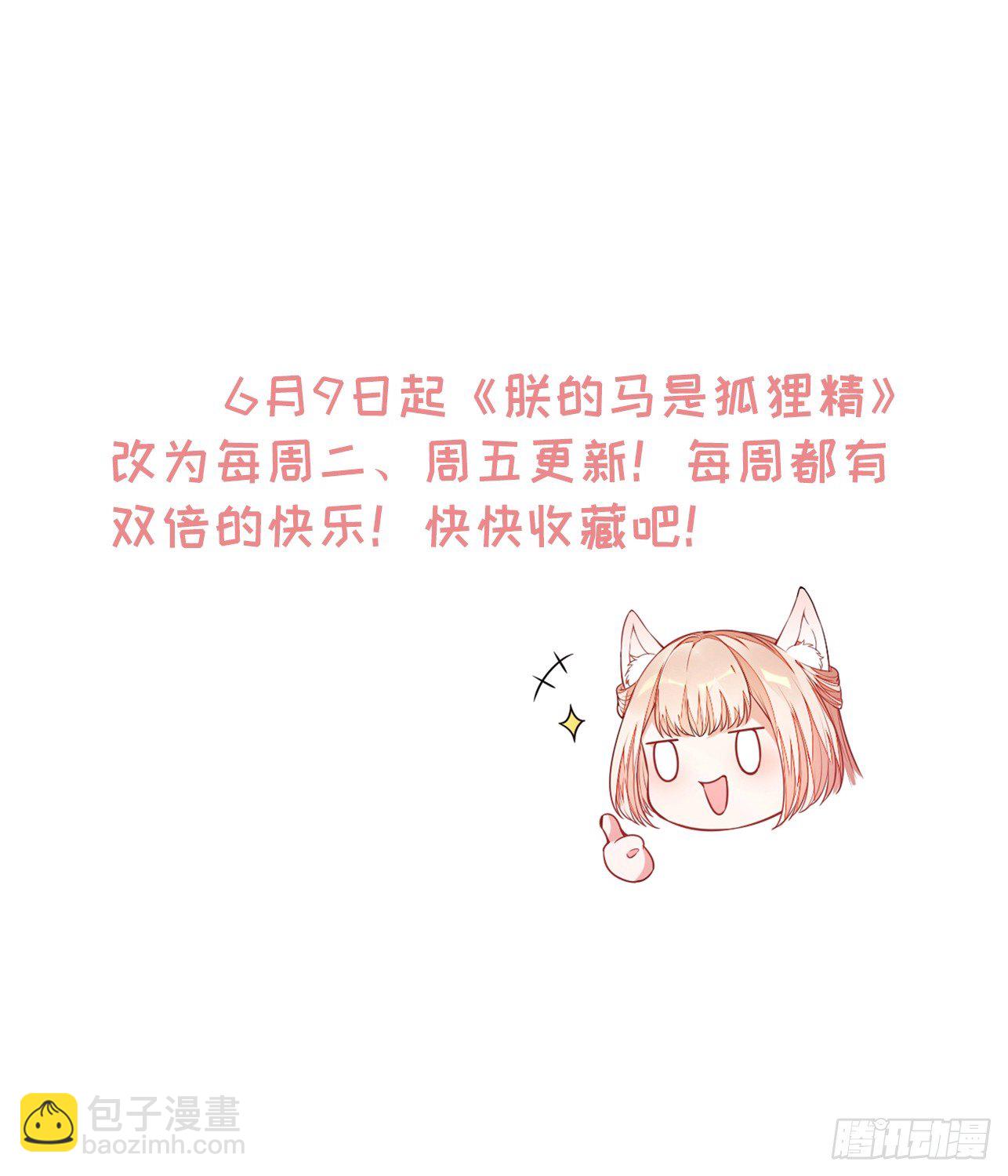 《朕的马是狐狸精》51 神仙打架 第43页