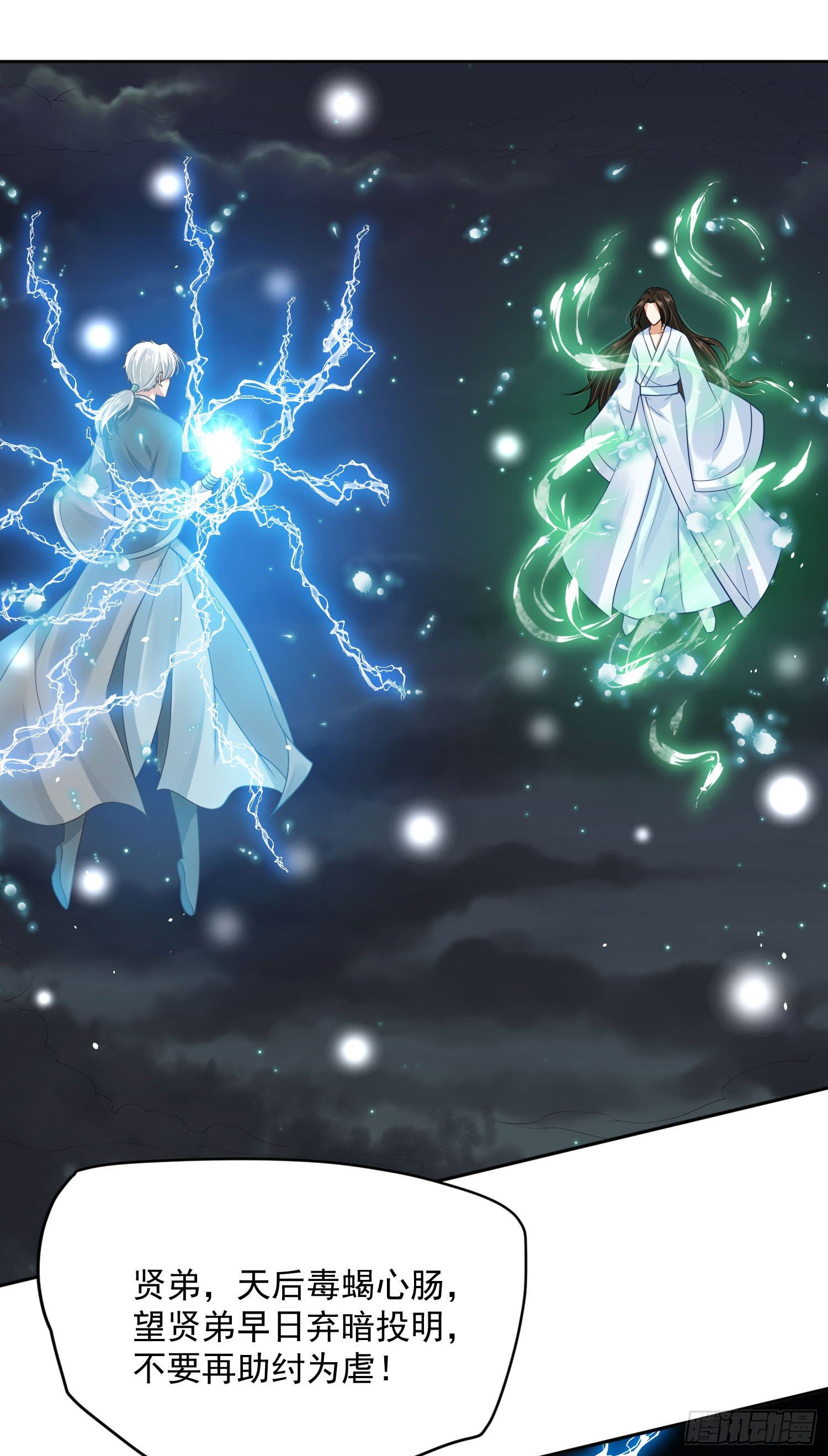 《朕的马是狐狸精》51 神仙打架 第8页