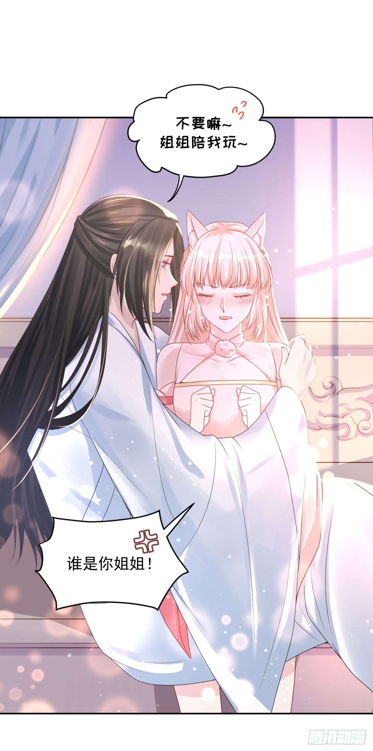 《朕的马是狐狸精》52 从我身上下来！ 第10页