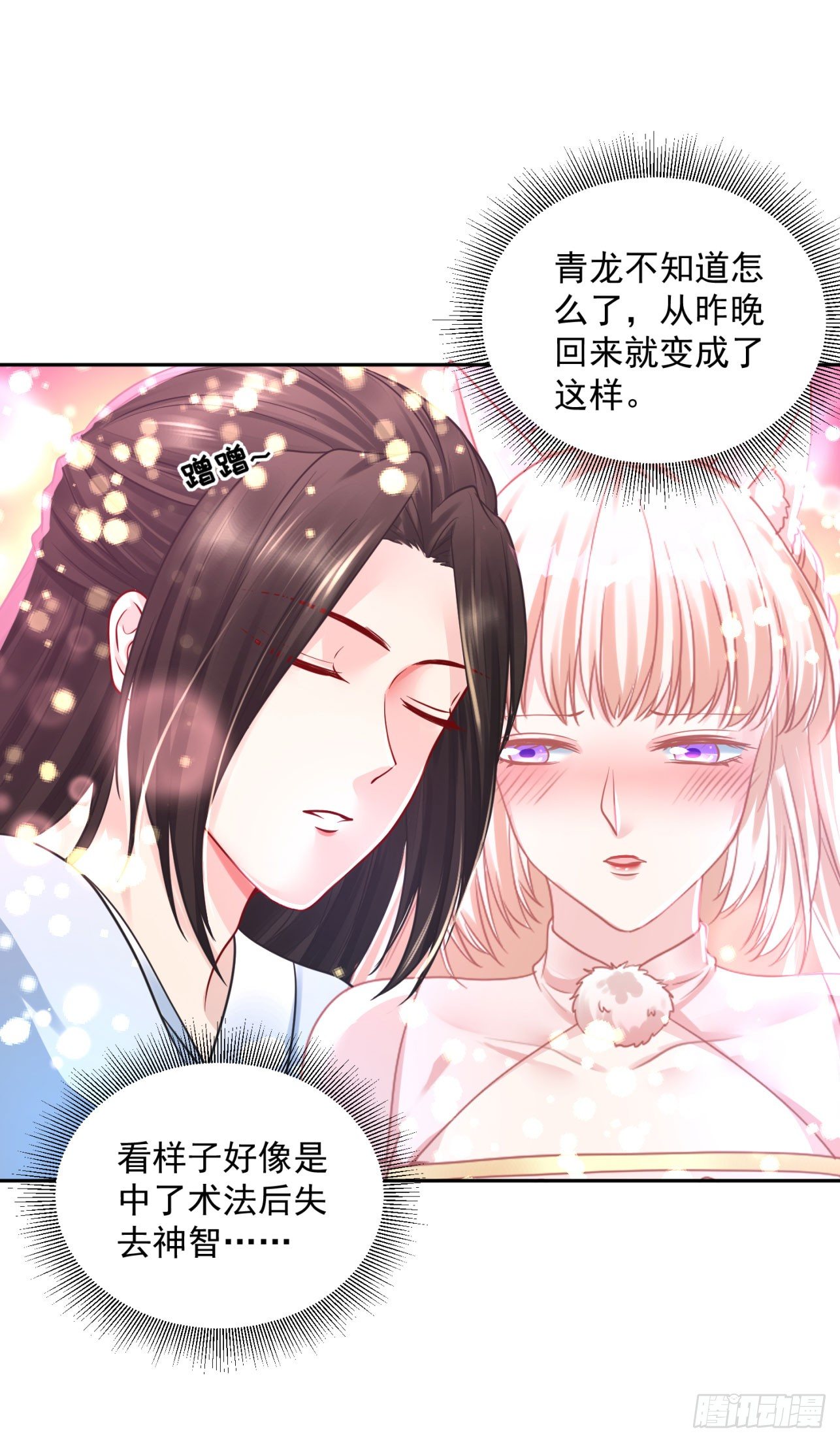 《朕的马是狐狸精》52 从我身上下来！ 第11页