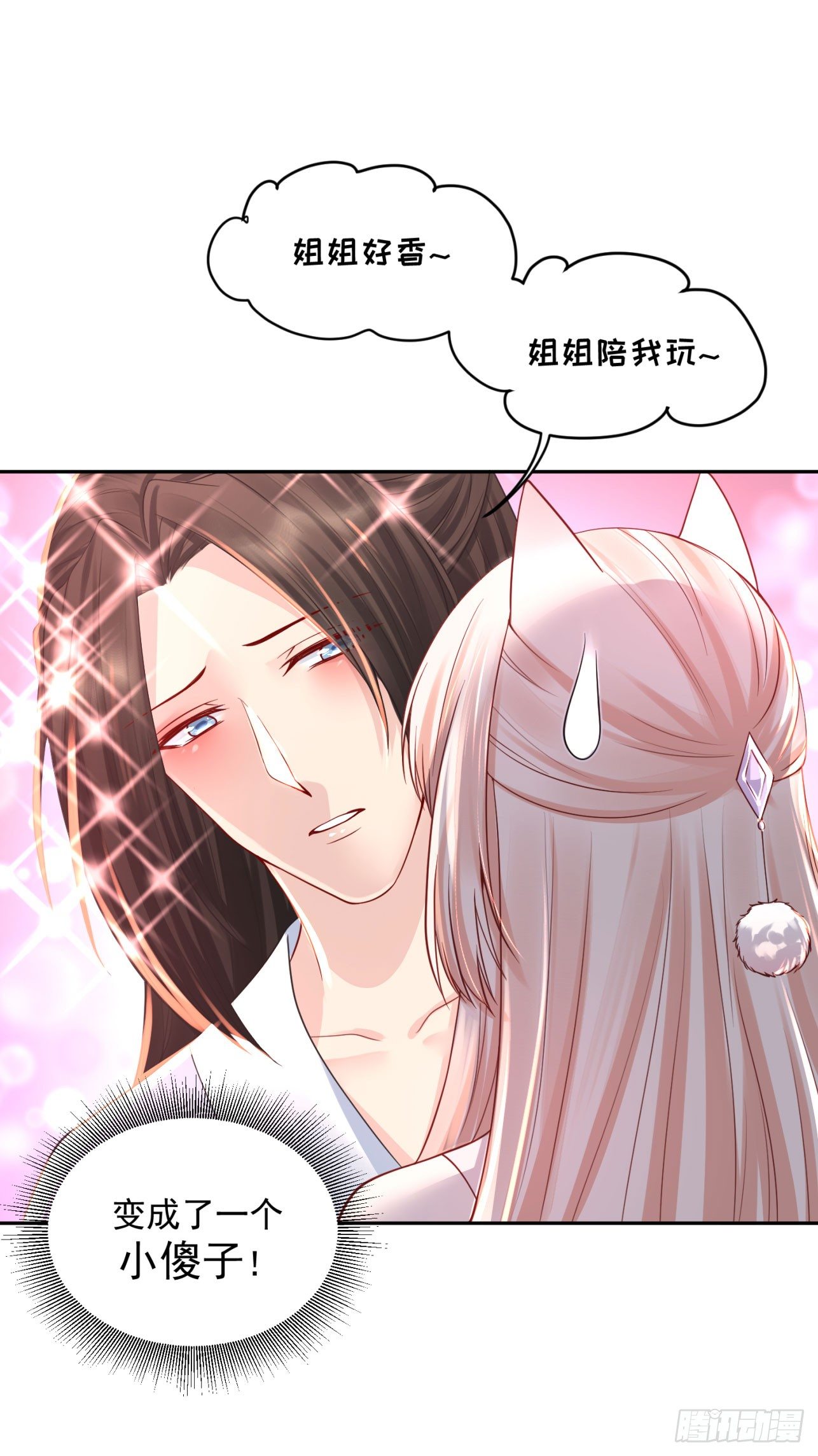 《朕的马是狐狸精》52 从我身上下来！ 第12页