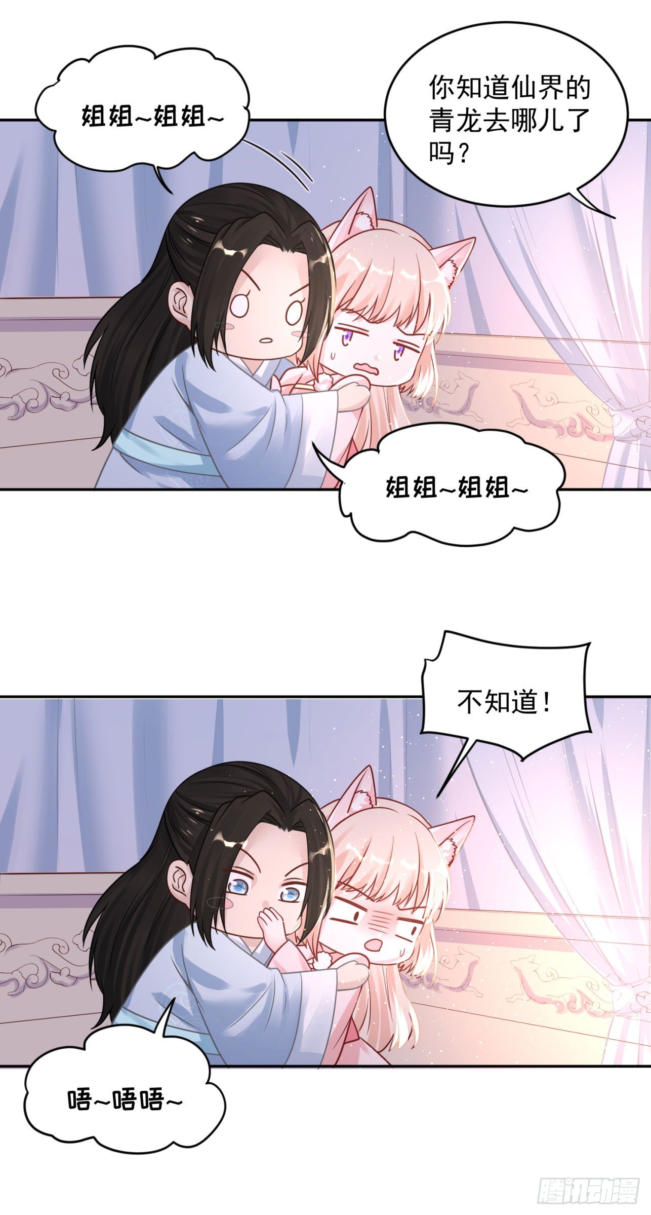 《朕的马是狐狸精》52 从我身上下来！ 第14页
