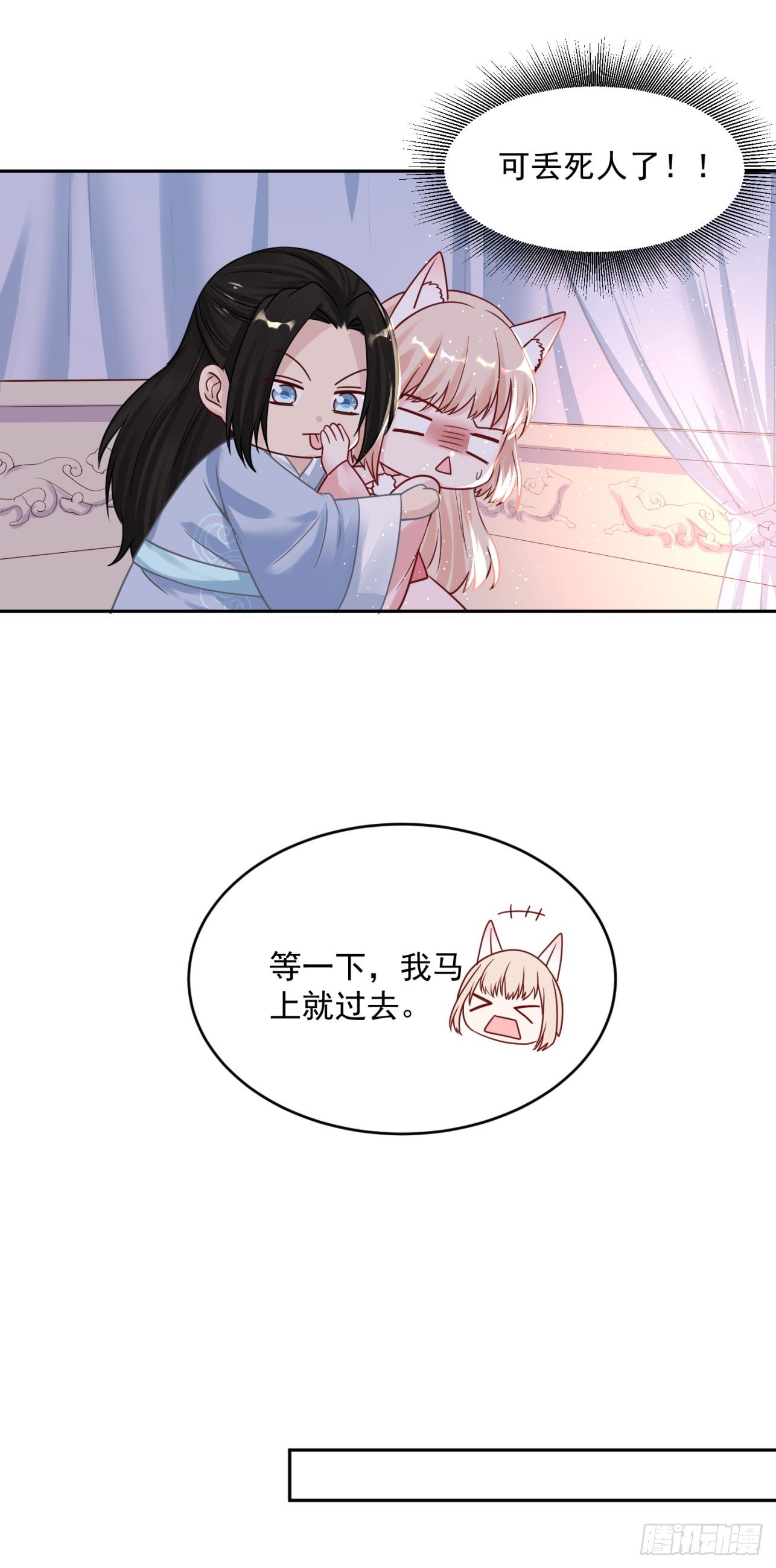 《朕的马是狐狸精》52 从我身上下来！ 第16页