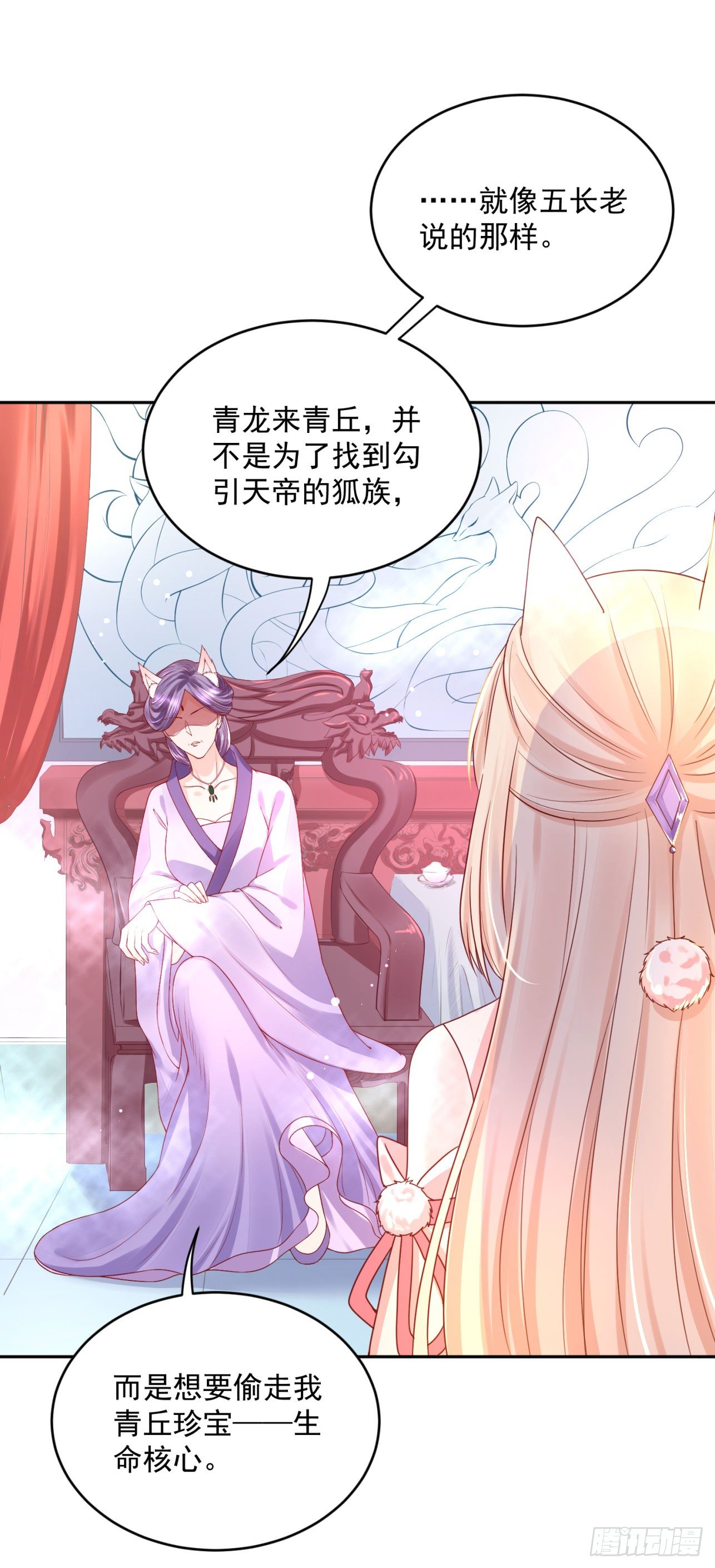 《朕的马是狐狸精》52 从我身上下来！ 第18页