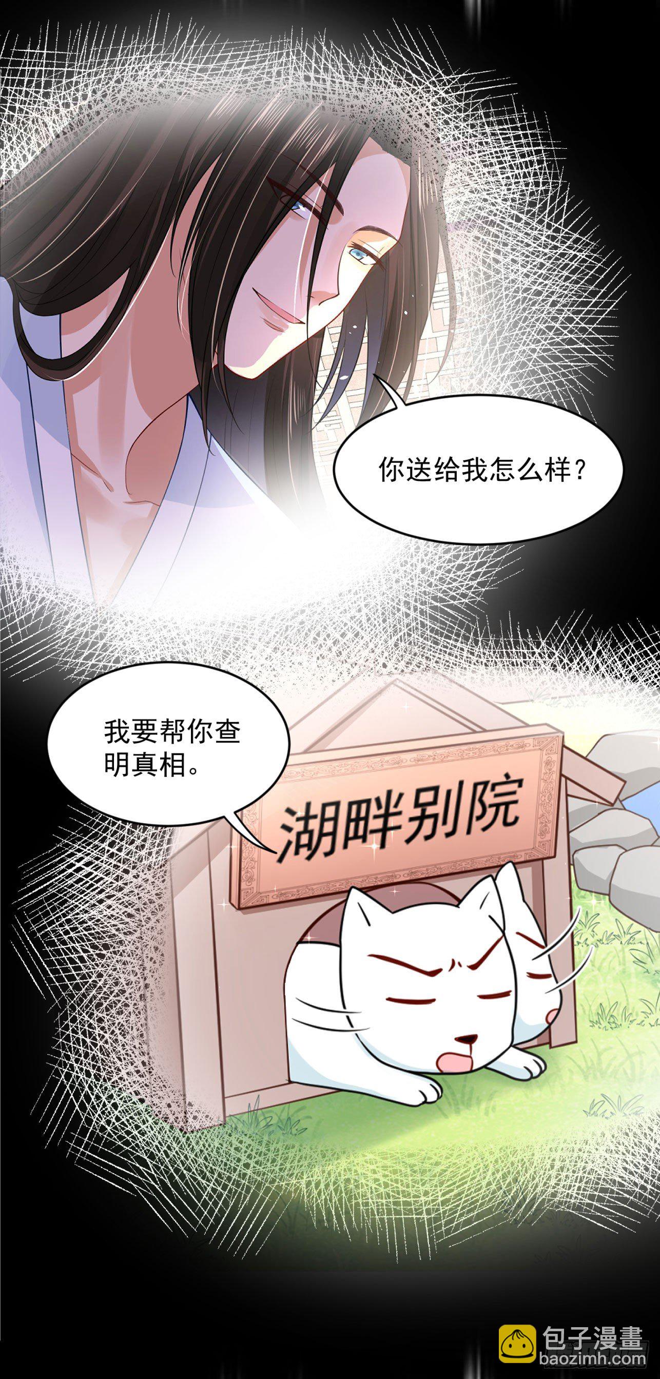 《朕的马是狐狸精》52 从我身上下来！ 第22页