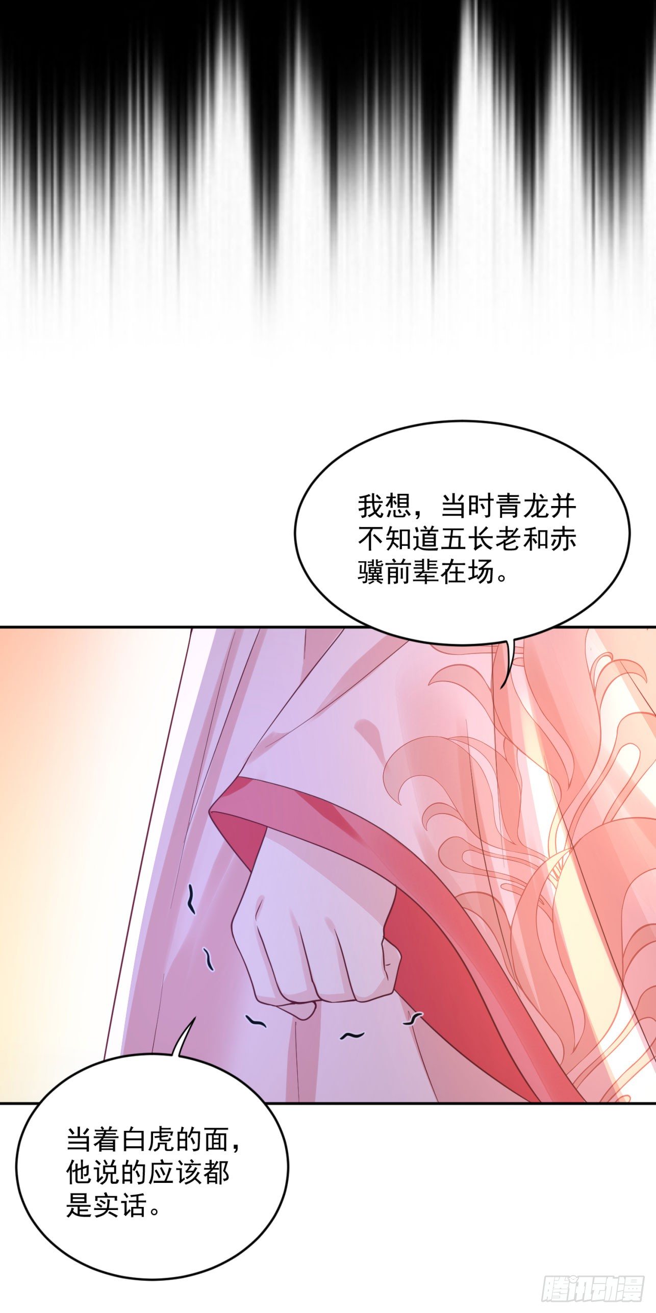 《朕的马是狐狸精》52 从我身上下来！ 第23页