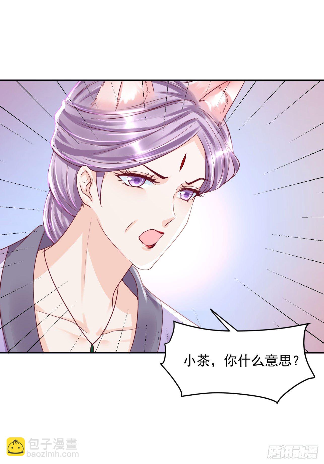 《朕的马是狐狸精》52 从我身上下来！ 第24页