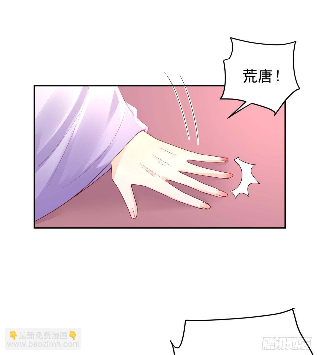 《朕的马是狐狸精》52 从我身上下来！ 第26页