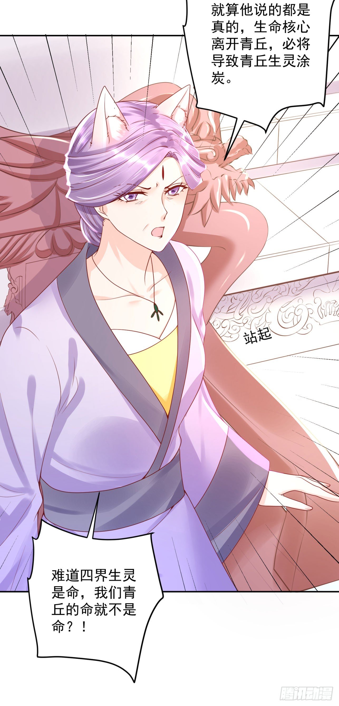 《朕的马是狐狸精》52 从我身上下来！ 第27页