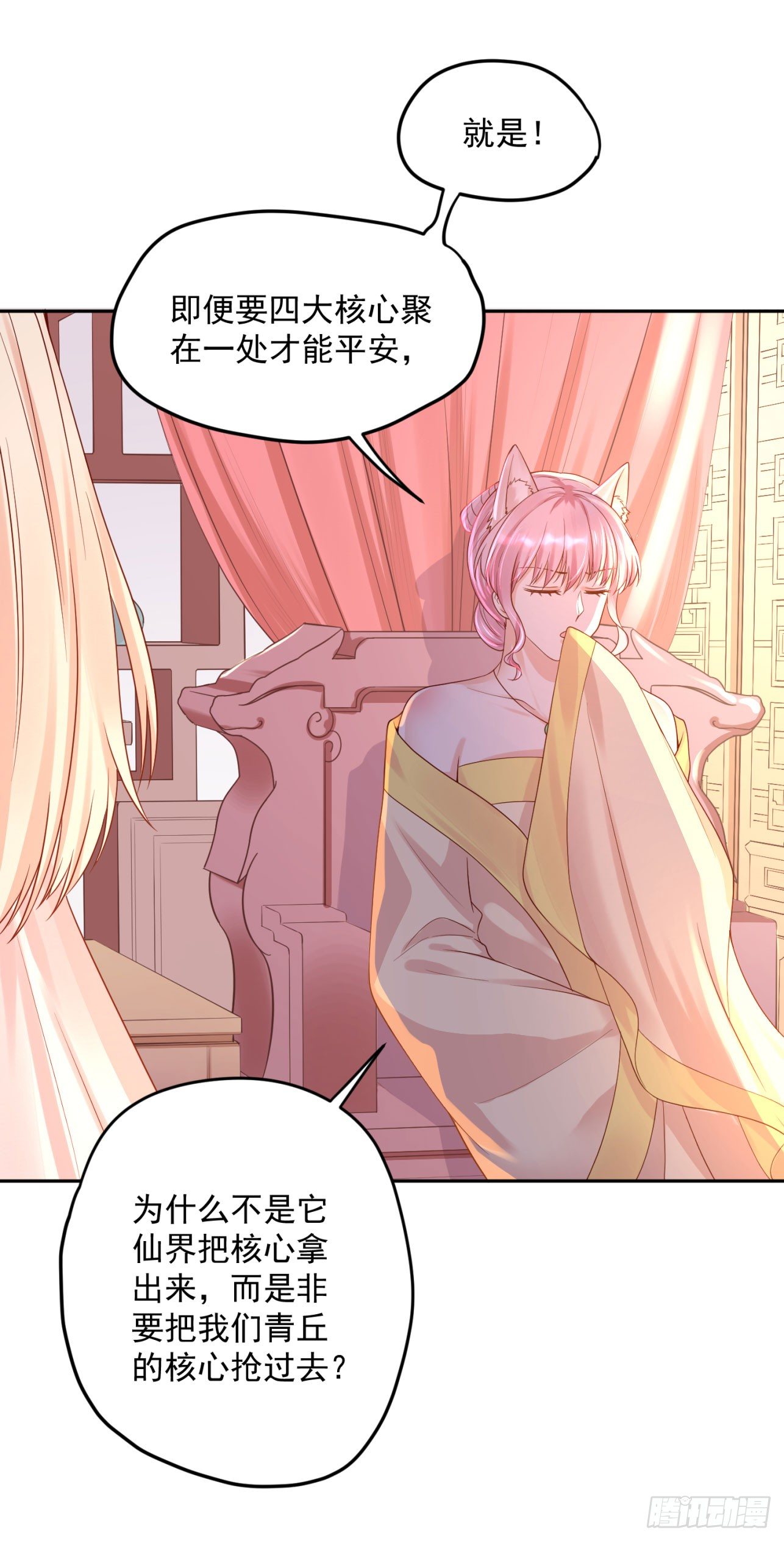 《朕的马是狐狸精》52 从我身上下来！ 第29页