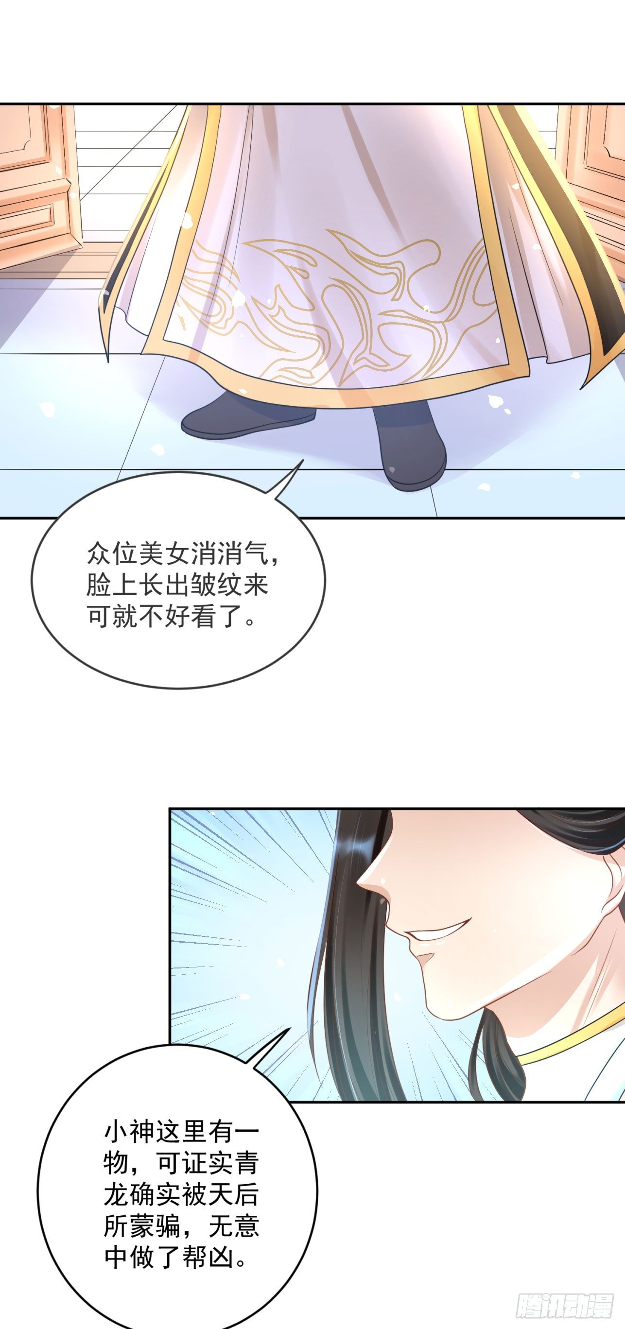 《朕的马是狐狸精》52 从我身上下来！ 第32页