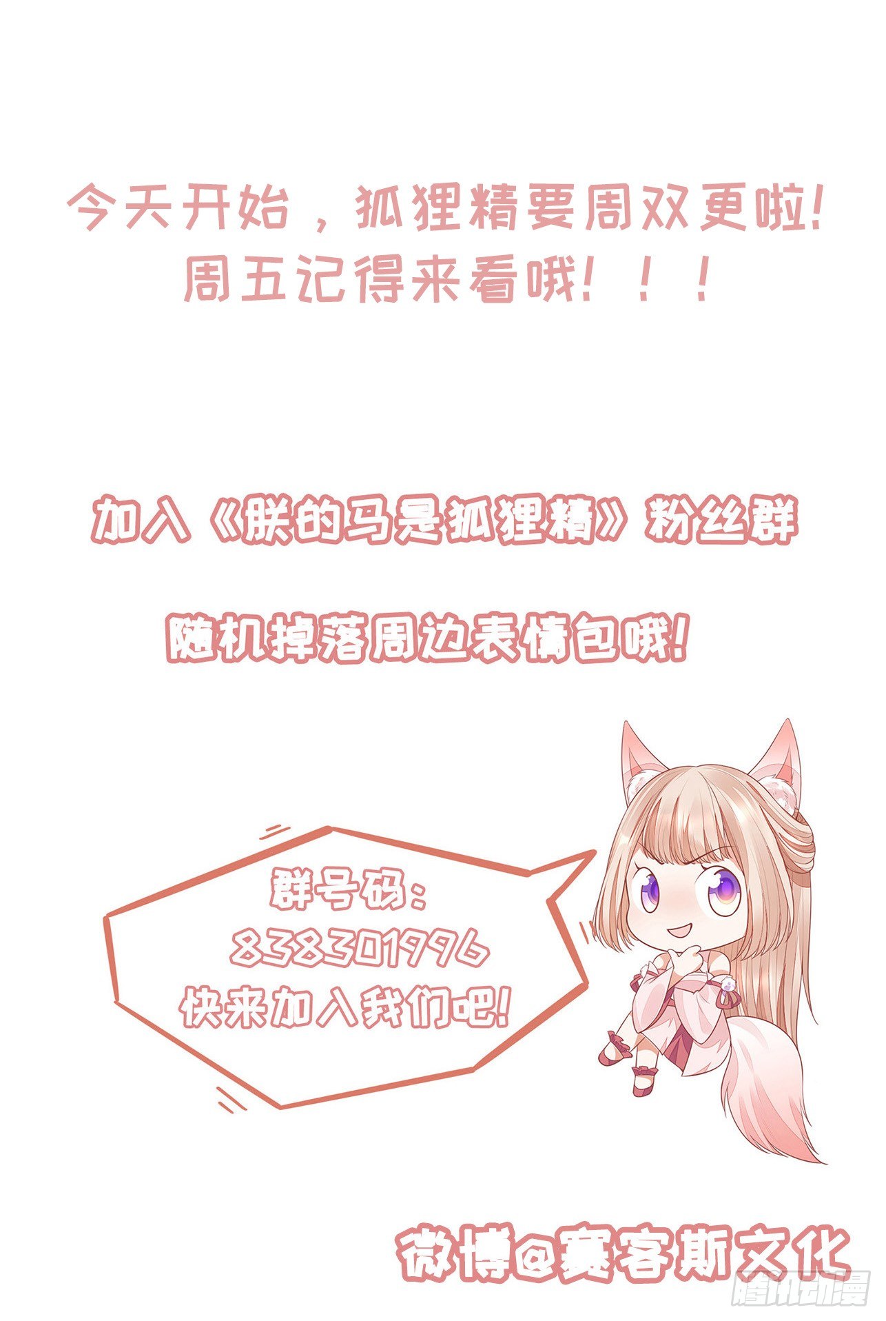 《朕的马是狐狸精》52 从我身上下来！ 第37页